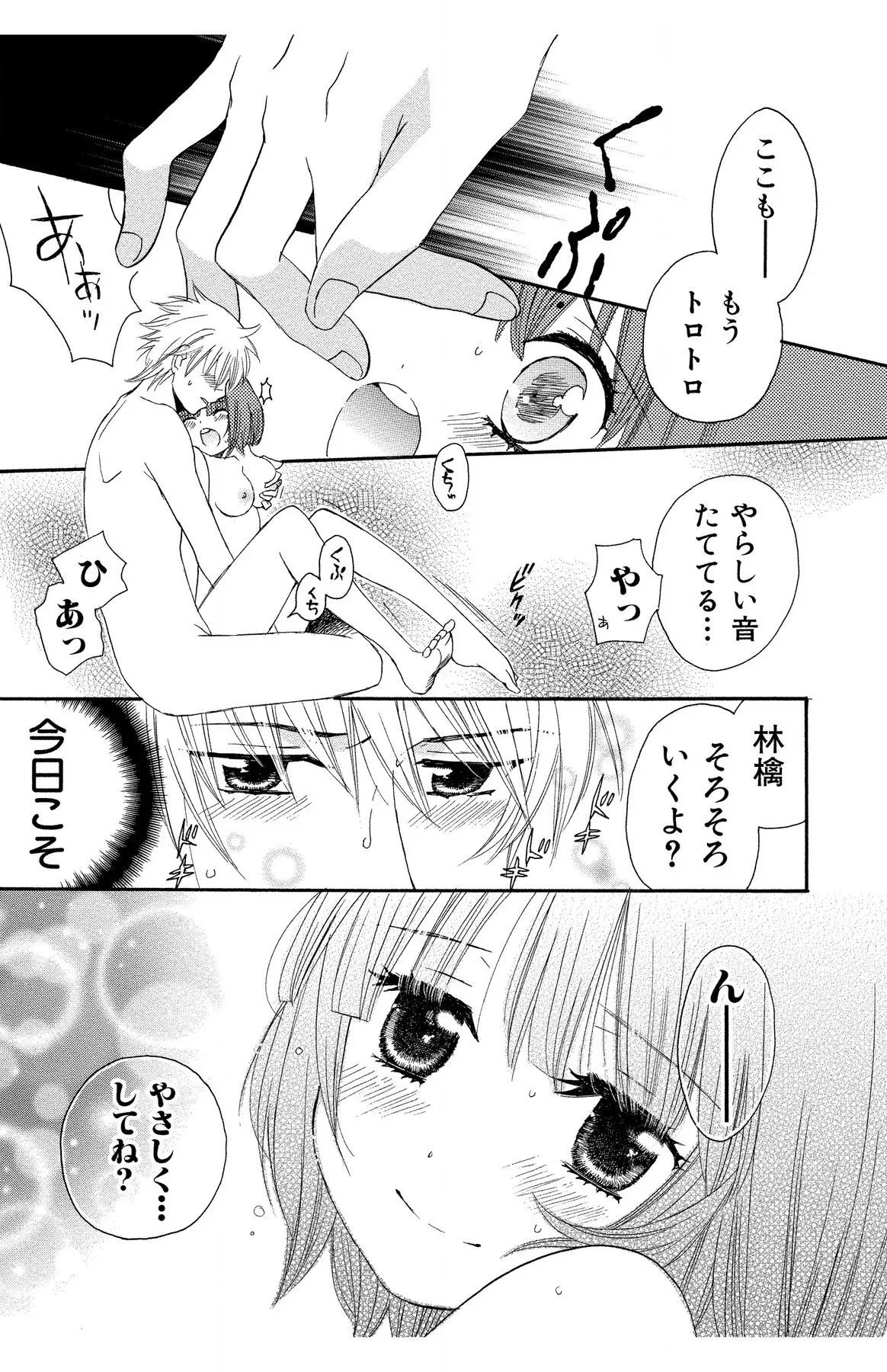 ハダカの純愛 Page.135