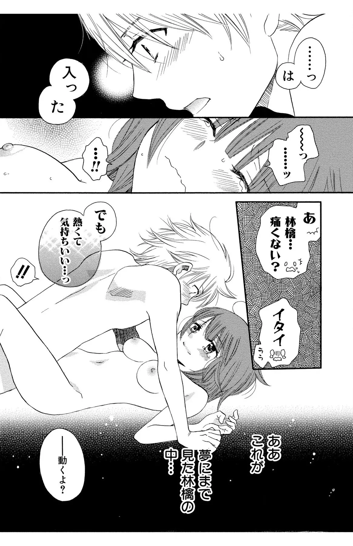 ハダカの純愛 Page.137