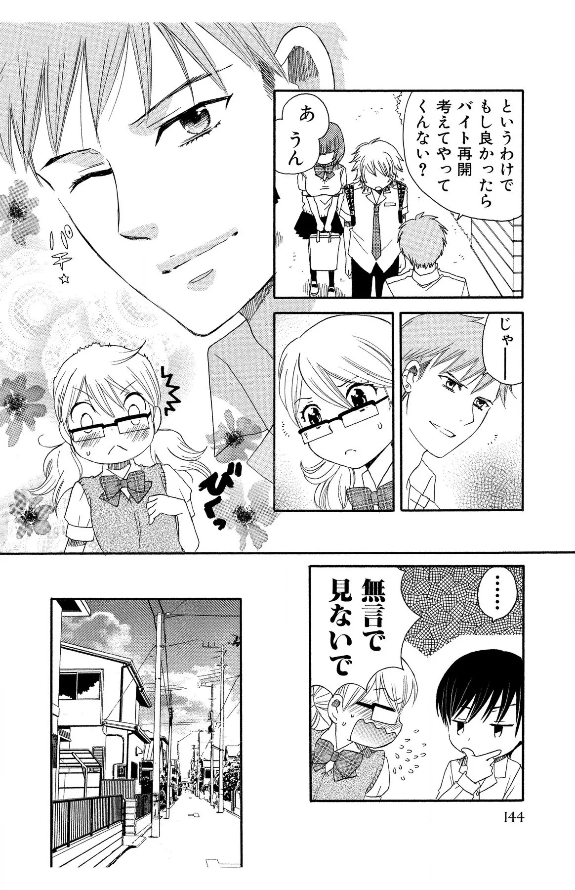 ハダカの純愛 Page.144
