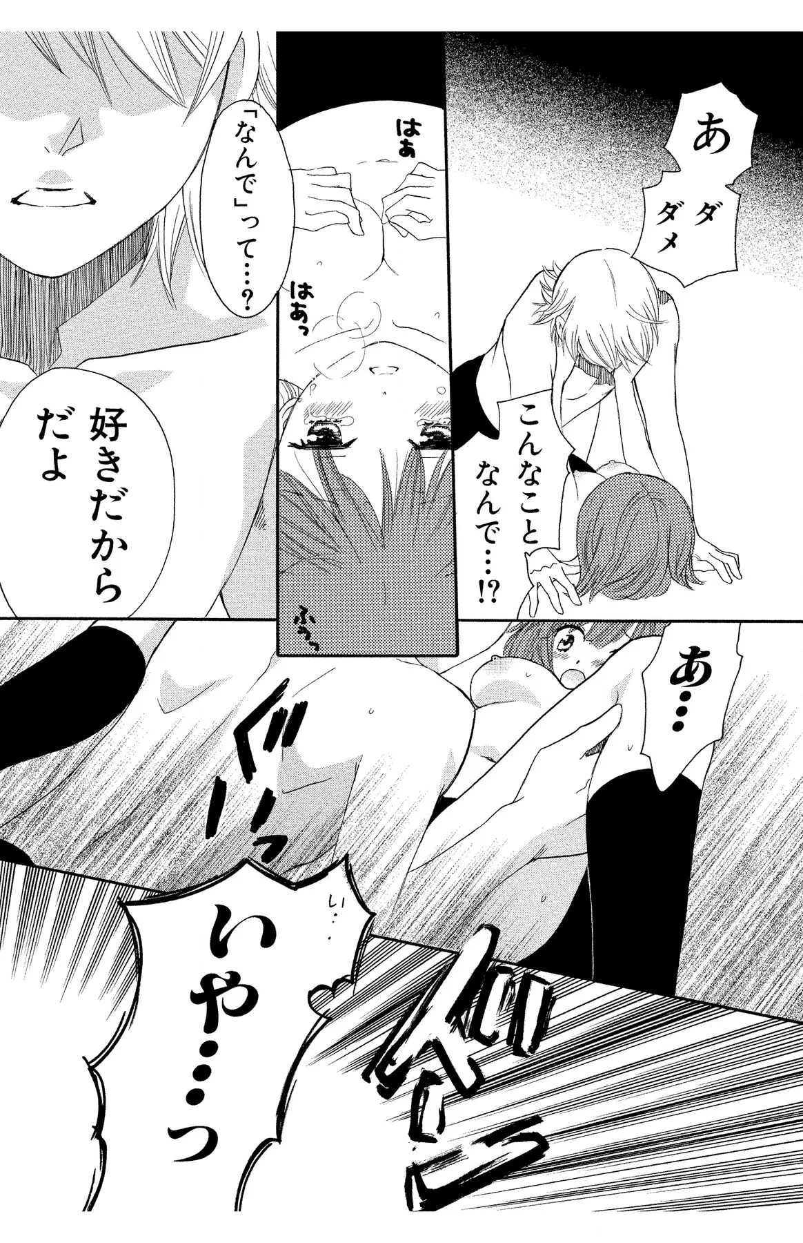 ハダカの純愛 Page.149