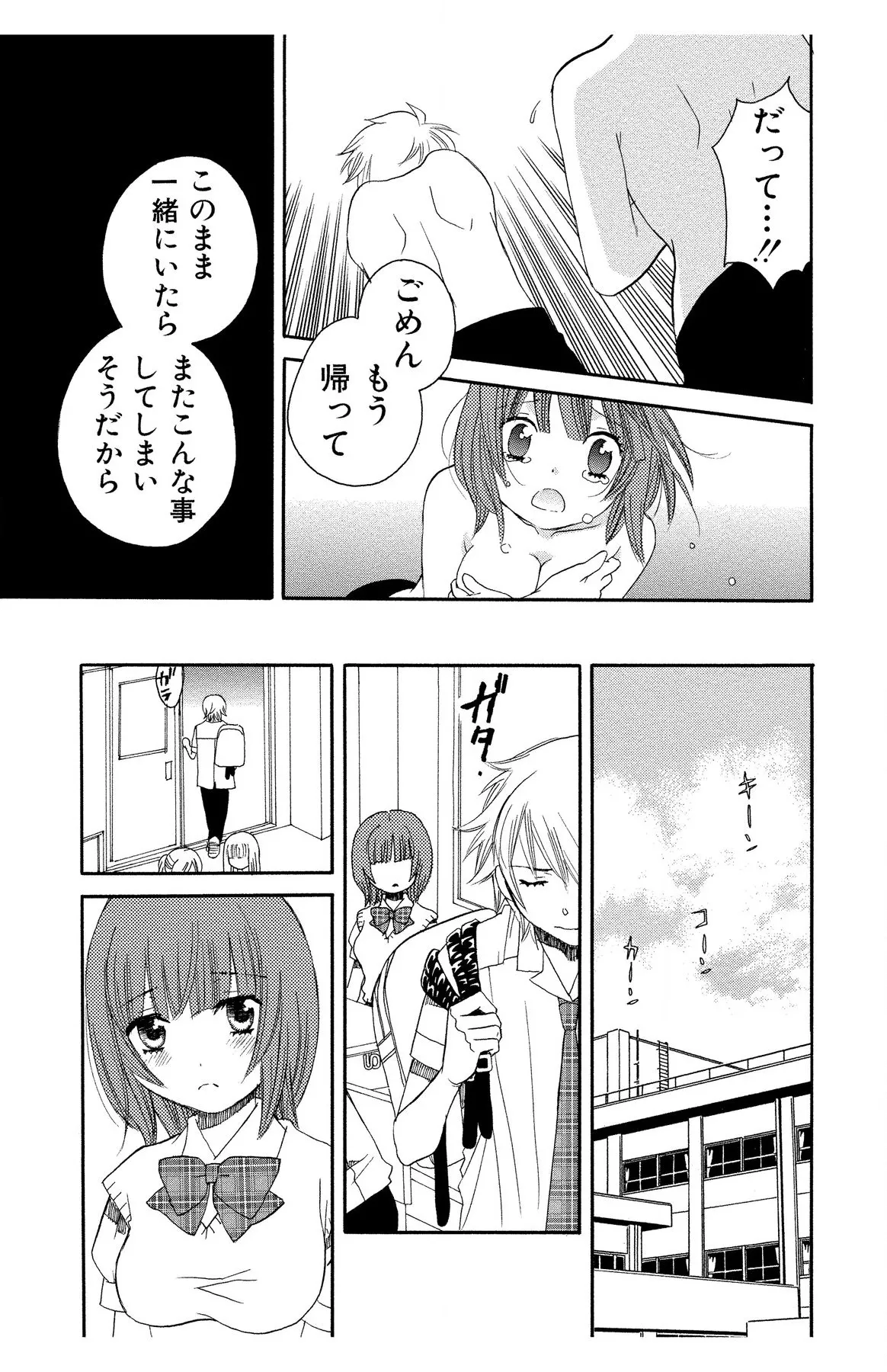ハダカの純愛 Page.151