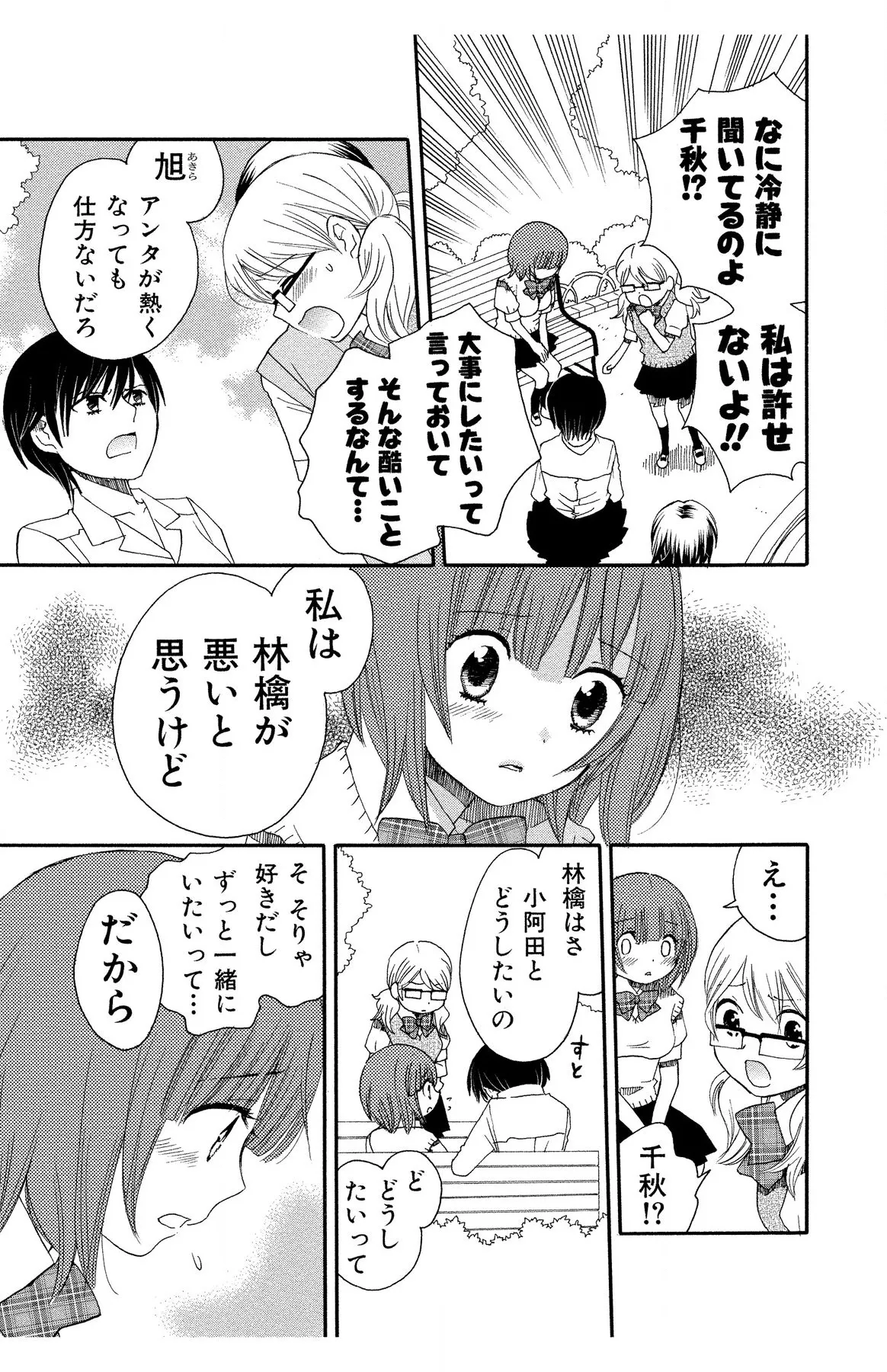 ハダカの純愛 Page.153