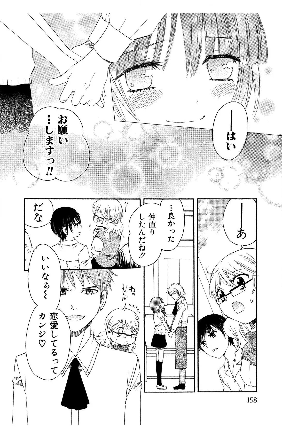 ハダカの純愛 Page.158