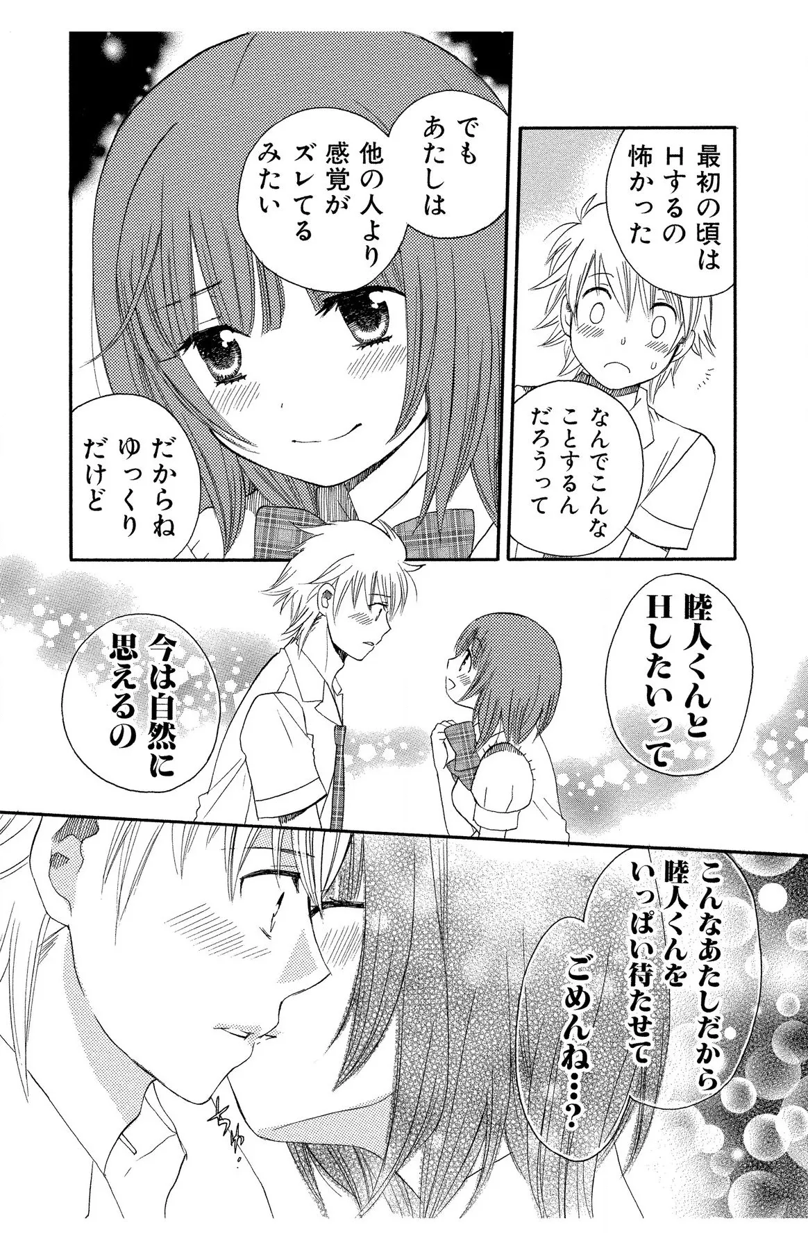 ハダカの純愛 Page.160