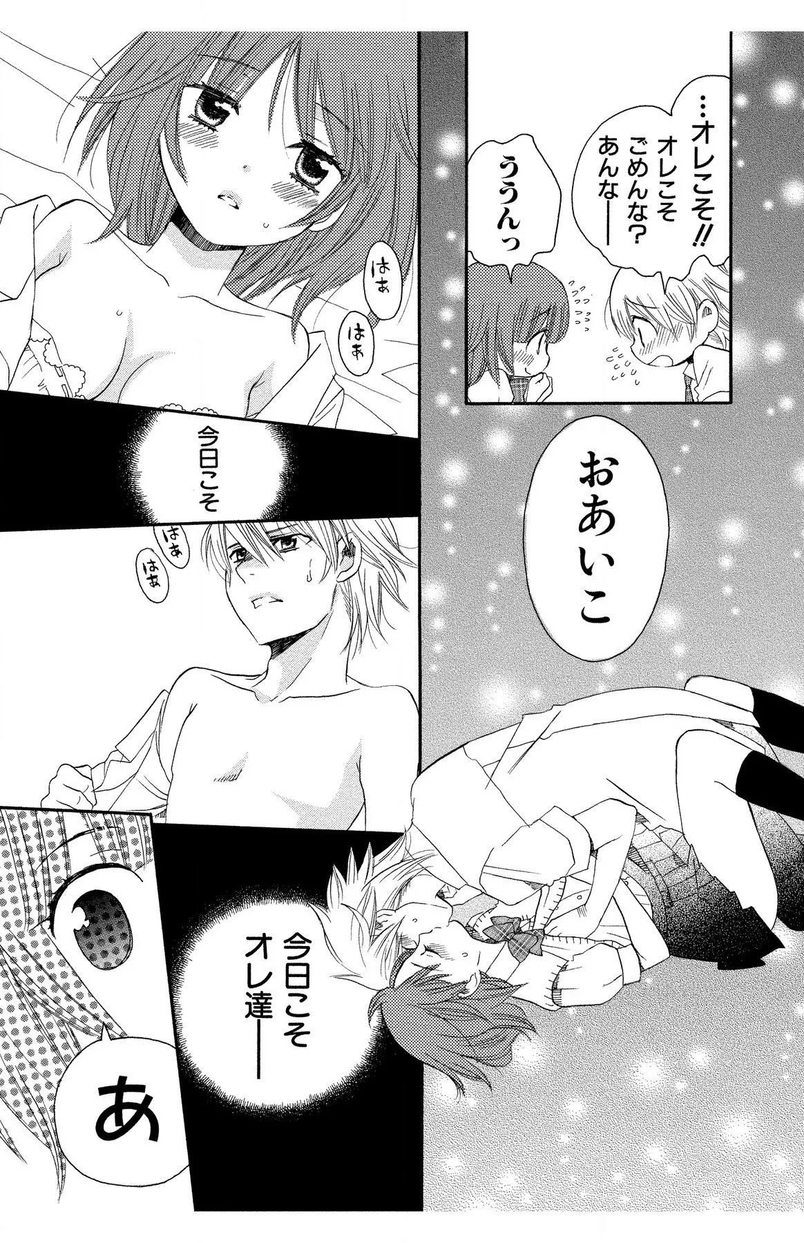 ハダカの純愛 Page.161