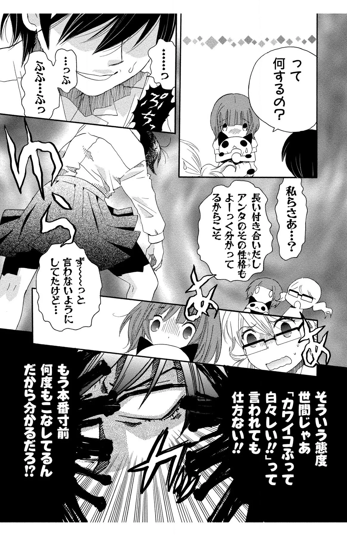 ハダカの純愛 Page.173