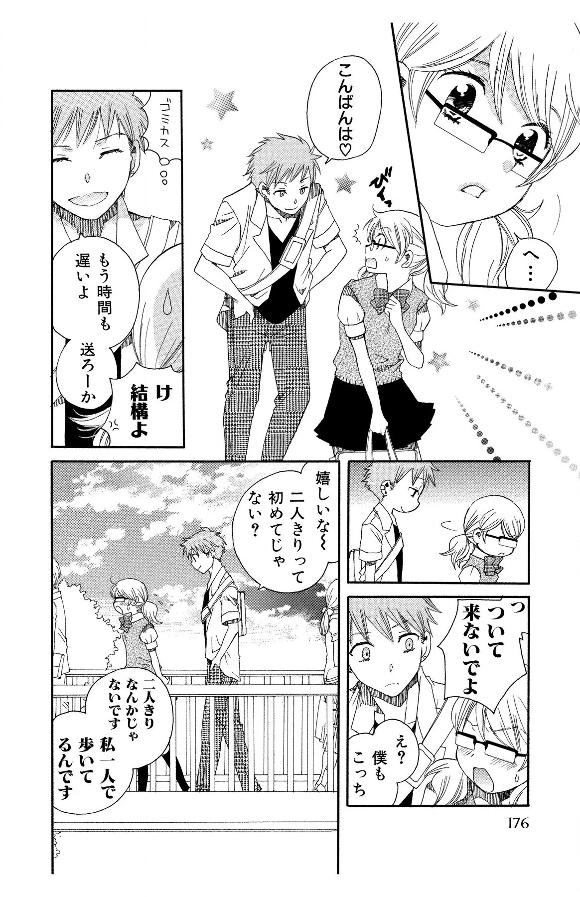 ハダカの純愛 Page.176