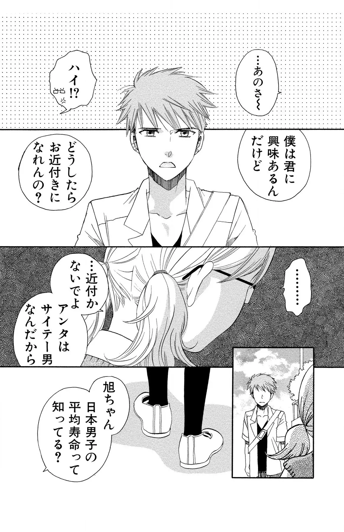 ハダカの純愛 Page.177
