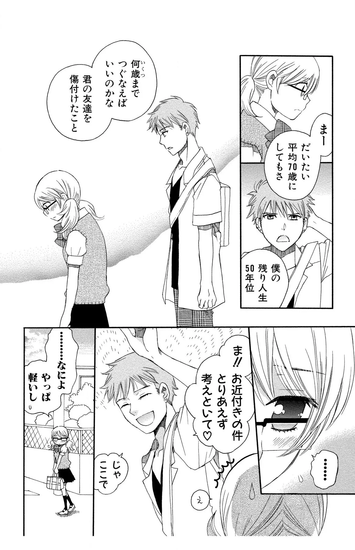 ハダカの純愛 Page.178