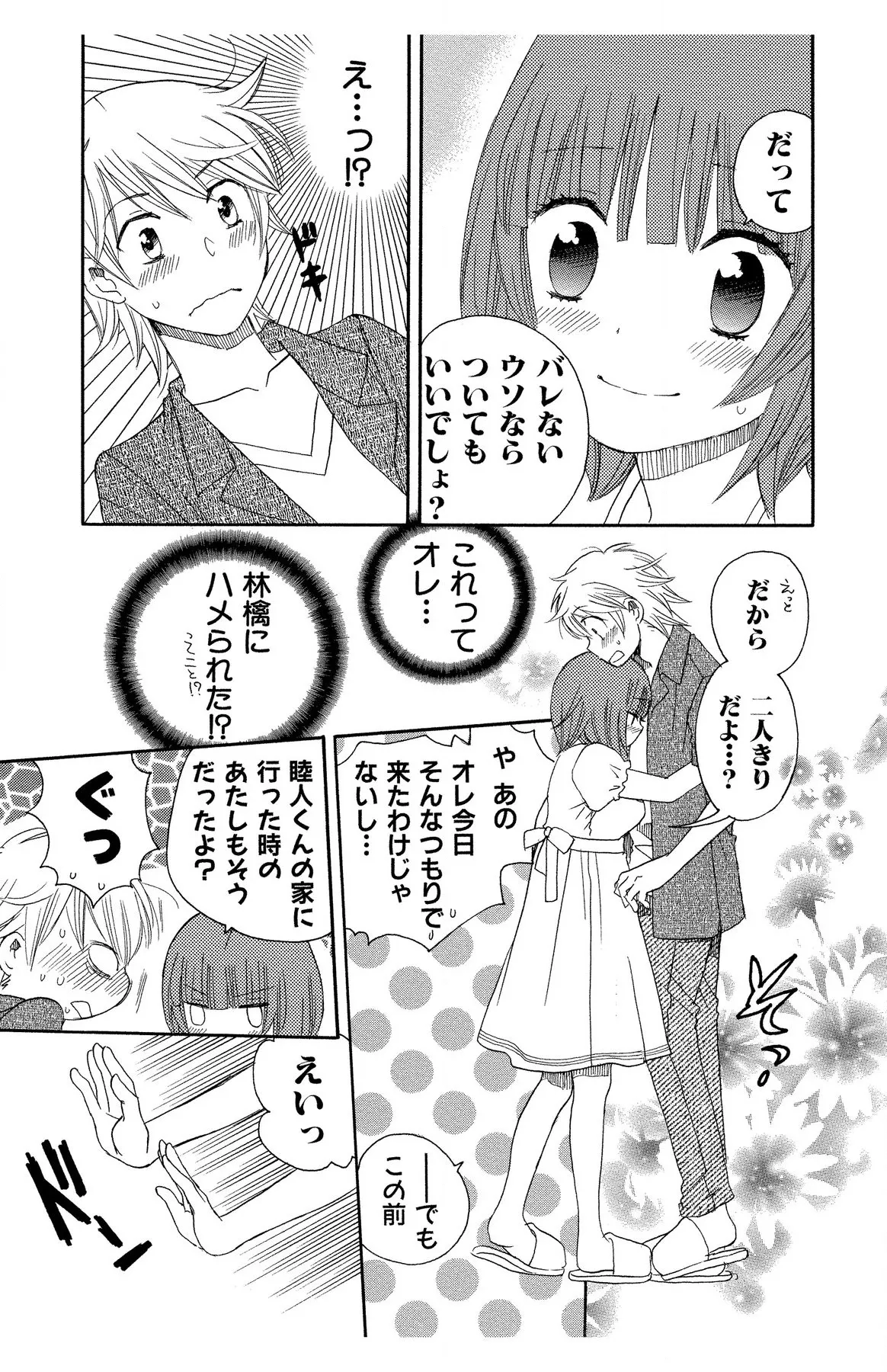 ハダカの純愛 Page.181