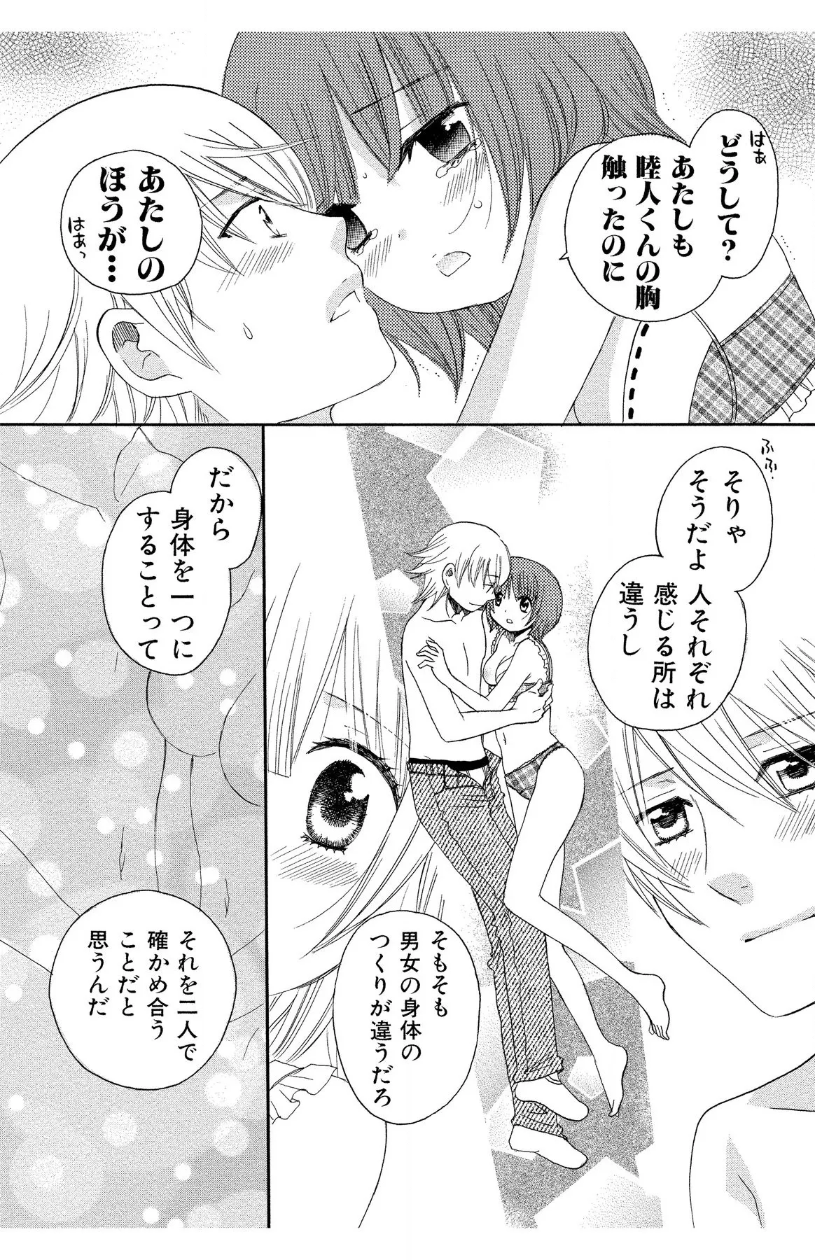 ハダカの純愛 Page.186