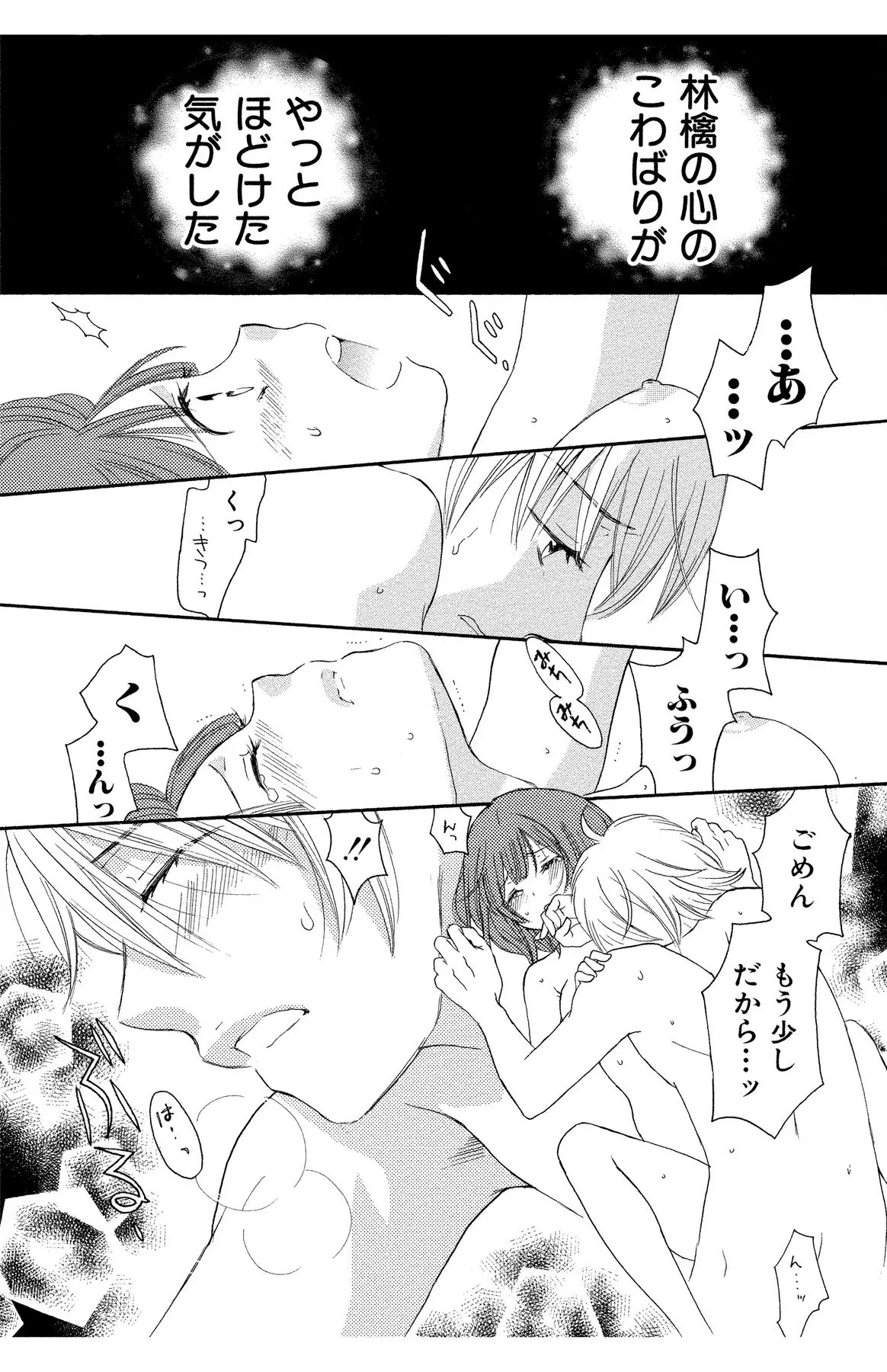 ハダカの純愛 Page.188