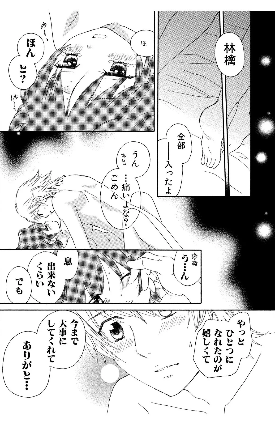 ハダカの純愛 Page.189