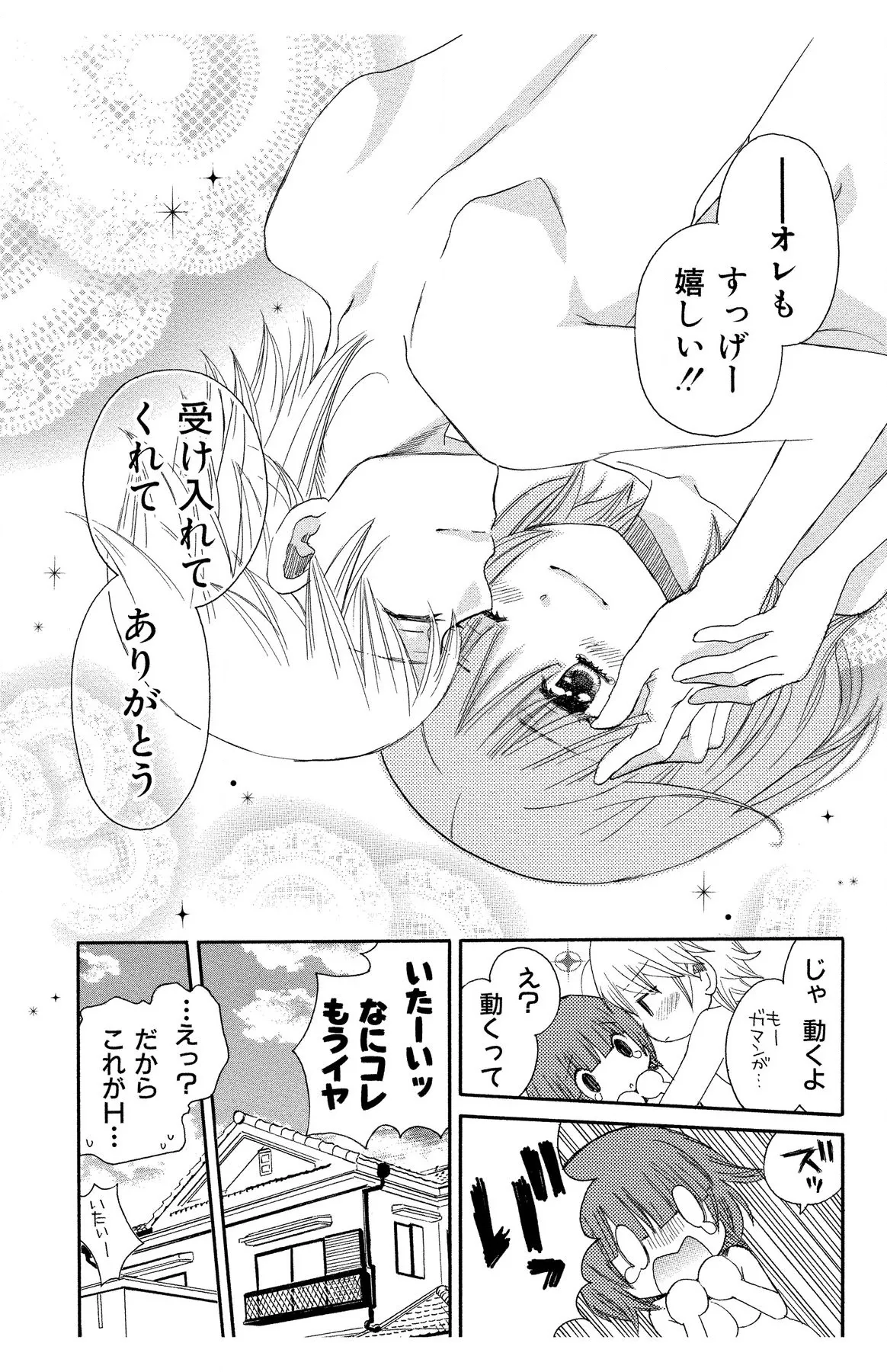 ハダカの純愛 Page.190