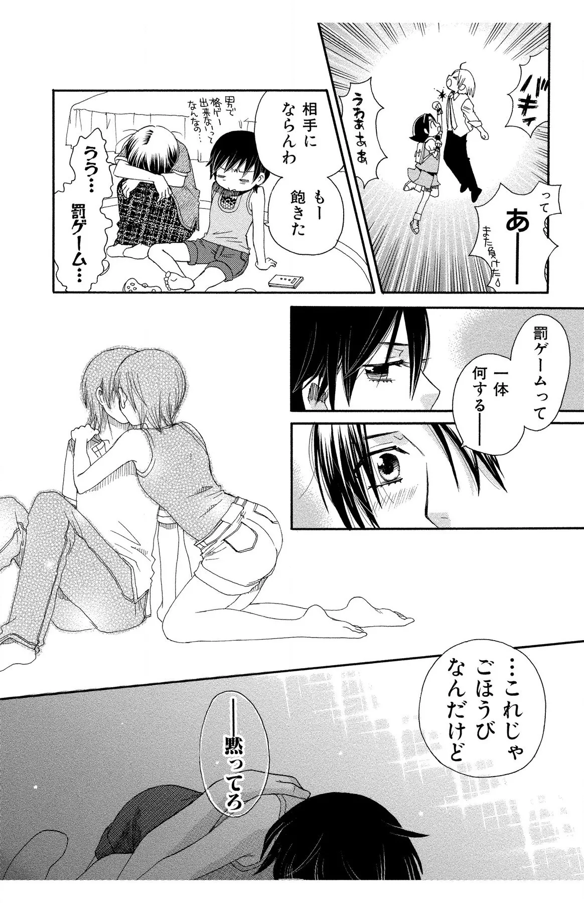 ハダカの純愛 Page.192