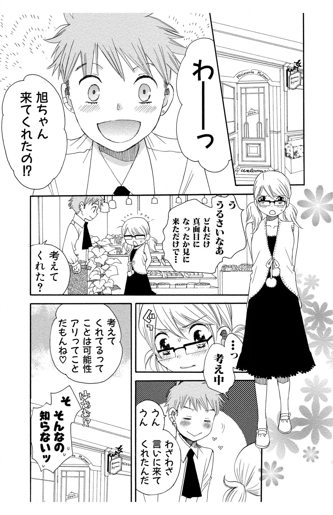 ハダカの純愛 Page.193