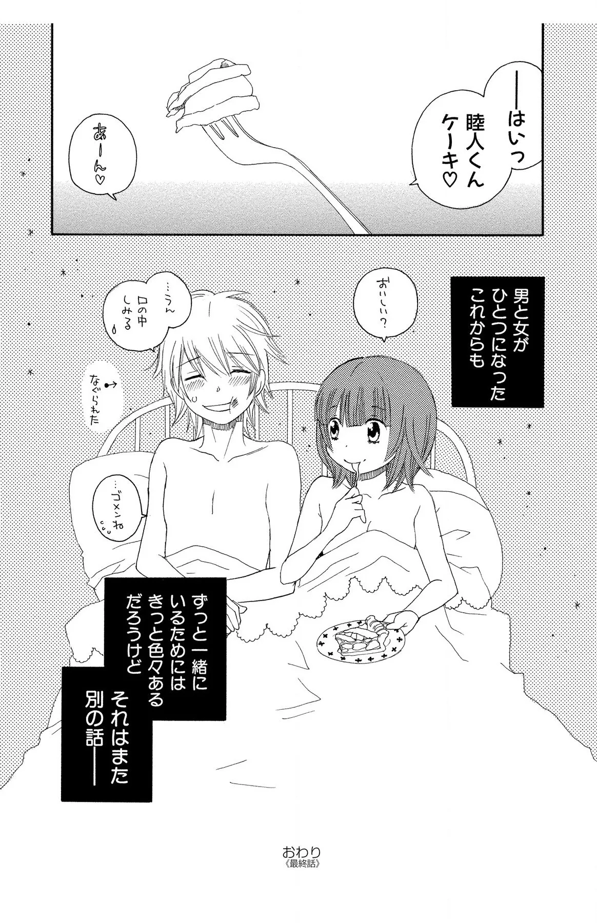 ハダカの純愛 Page.194