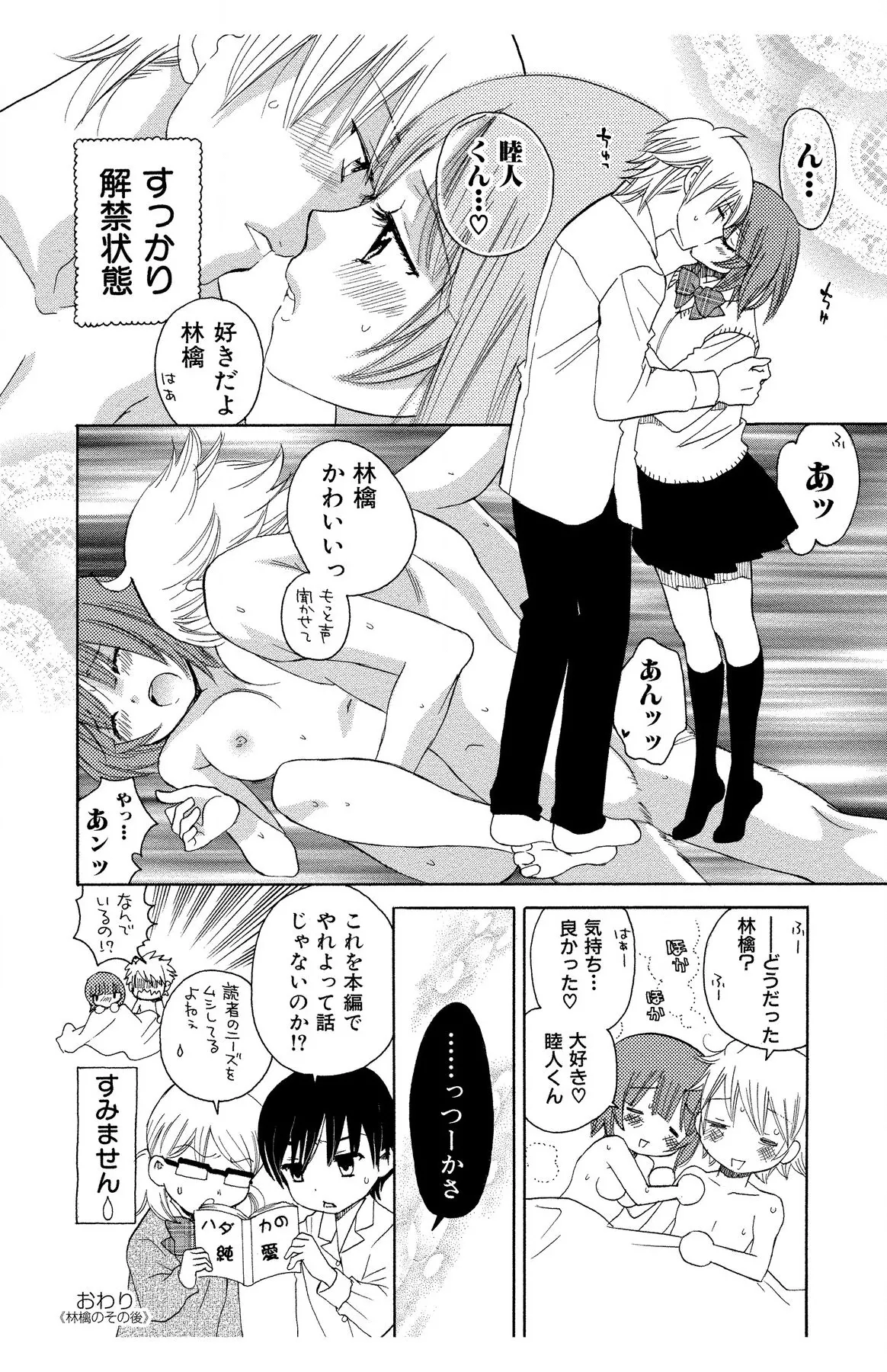 ハダカの純愛 Page.196