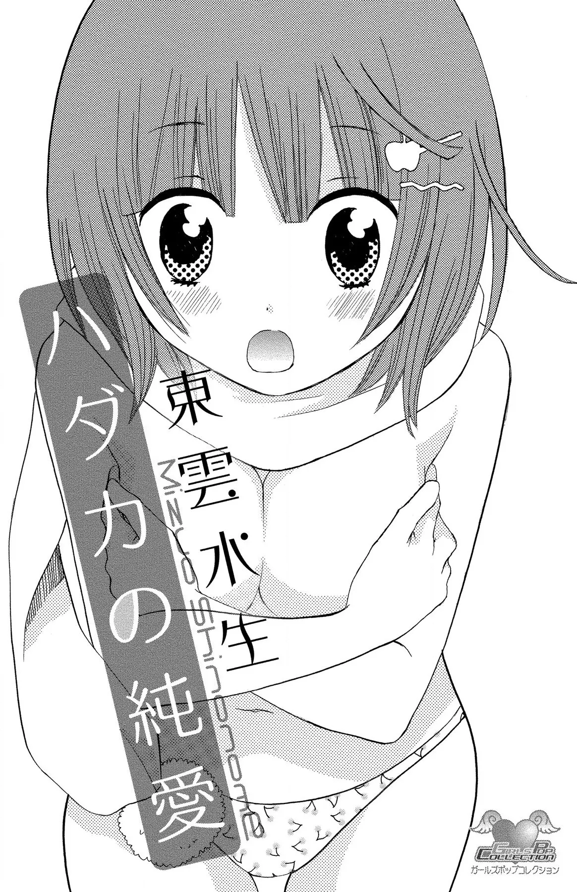 ハダカの純愛 Page.2