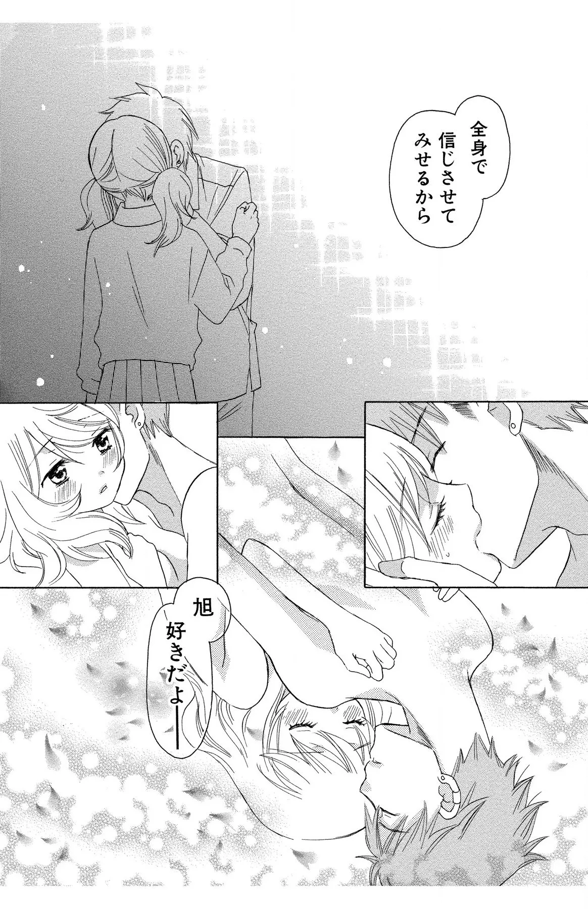 ハダカの純愛 Page.205
