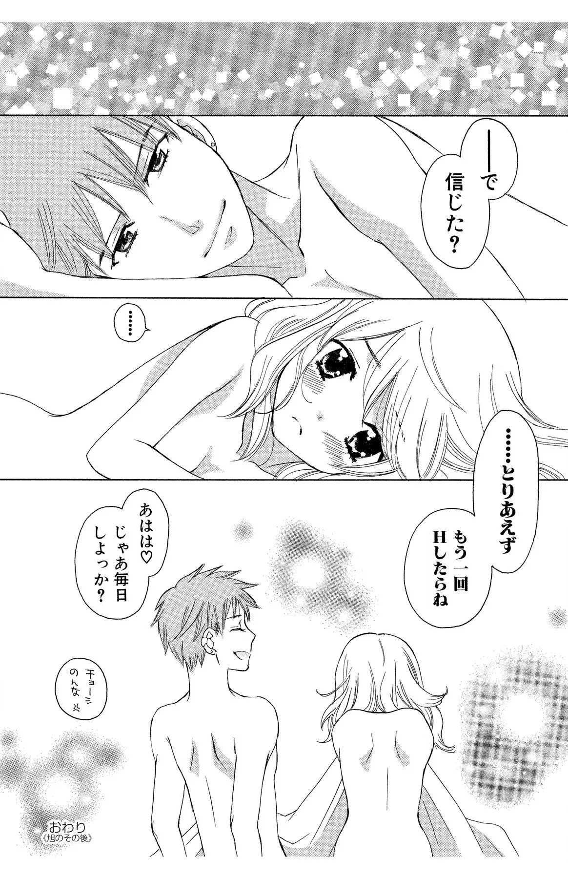 ハダカの純愛 Page.206