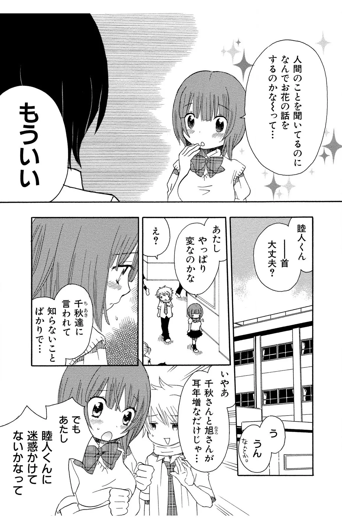 ハダカの純愛 Page.75