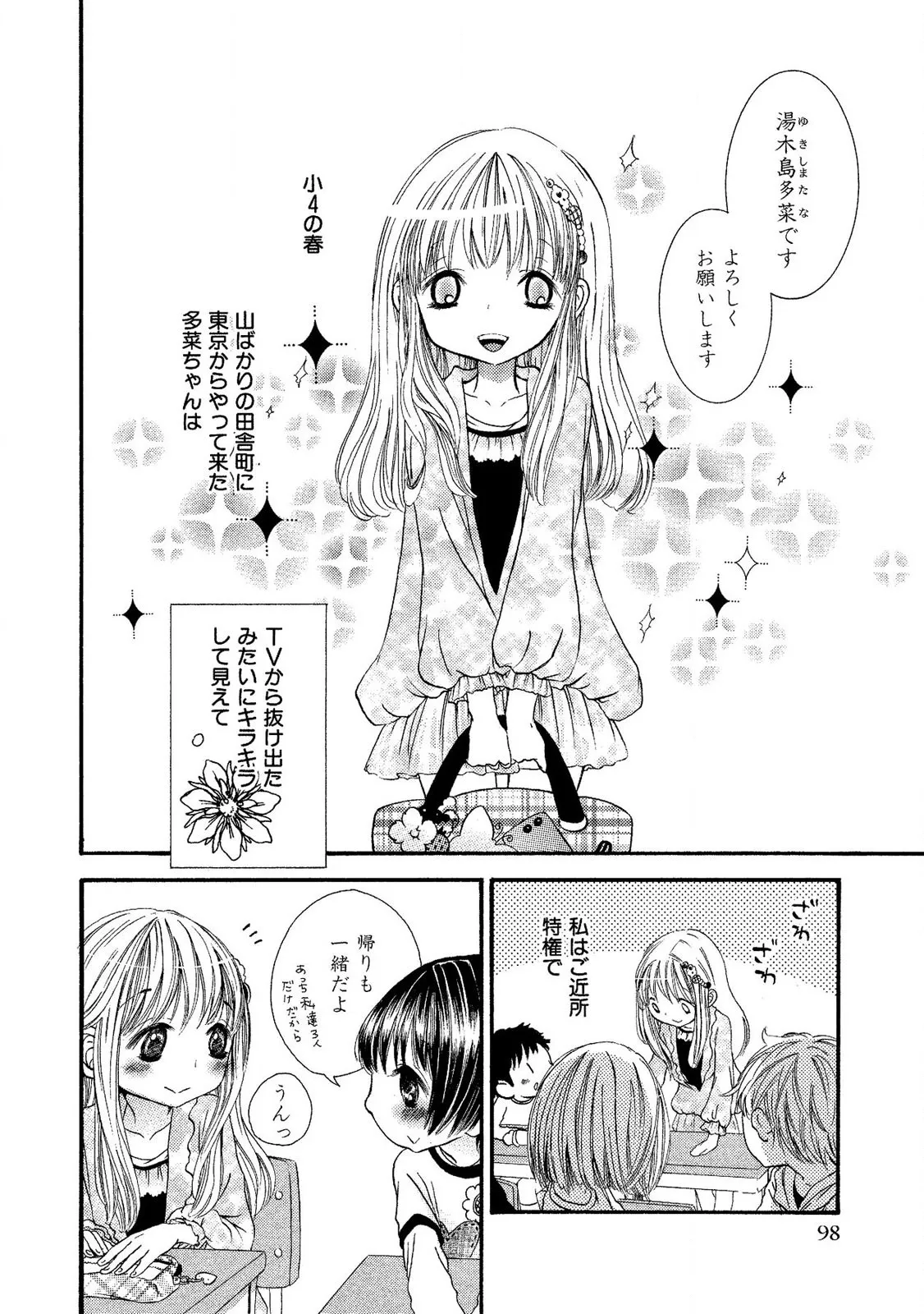 閉じこめたいの Page.100