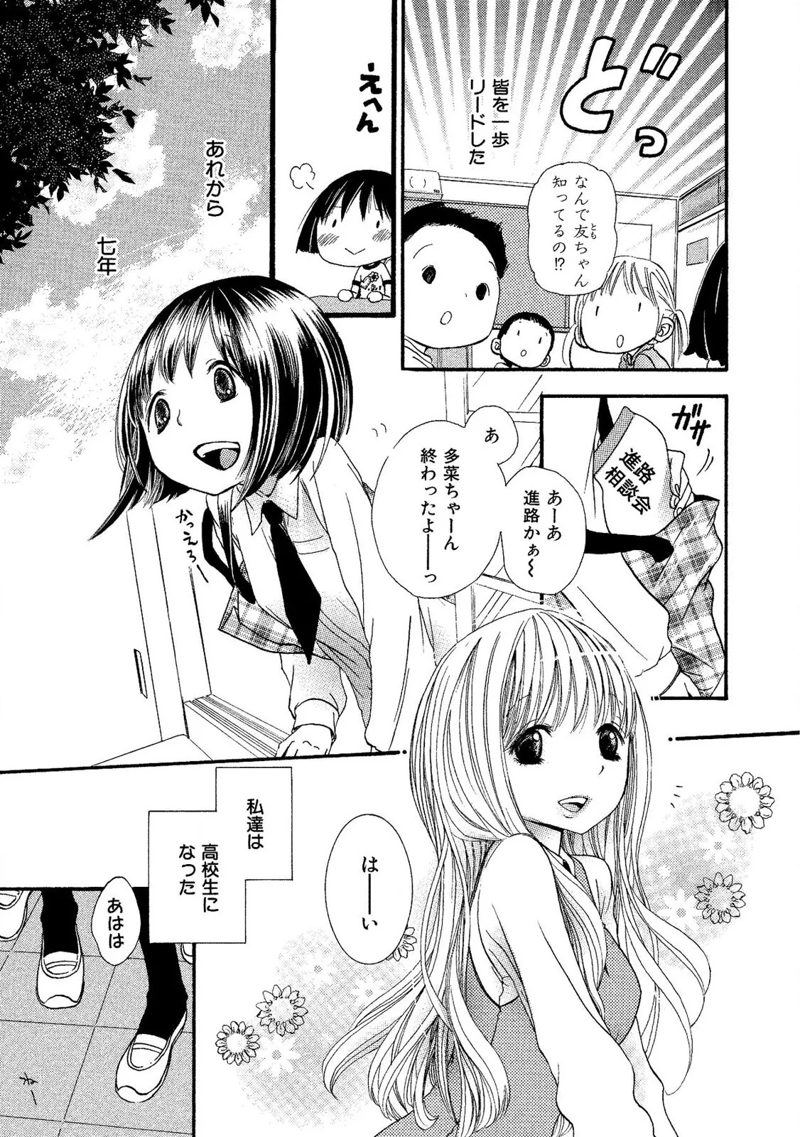 閉じこめたいの Page.101