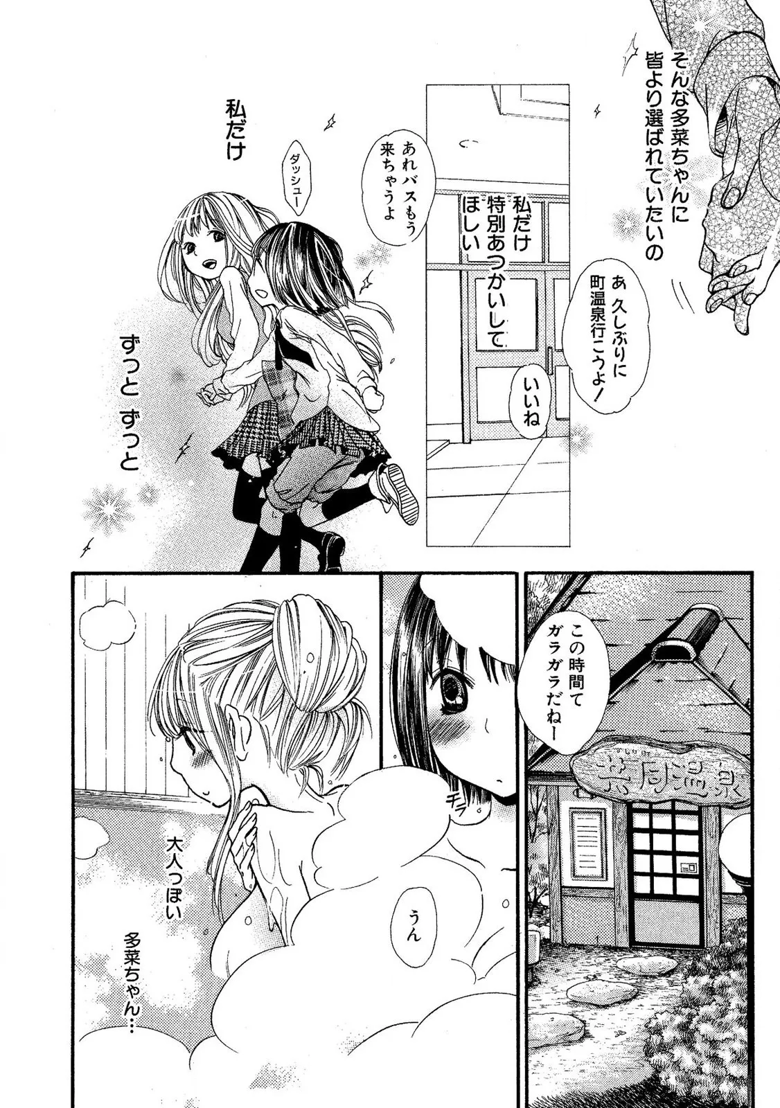 閉じこめたいの Page.106