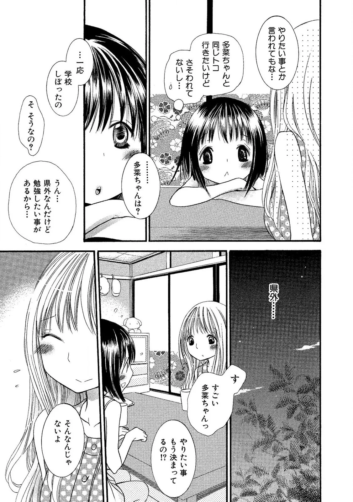 閉じこめたいの Page.111