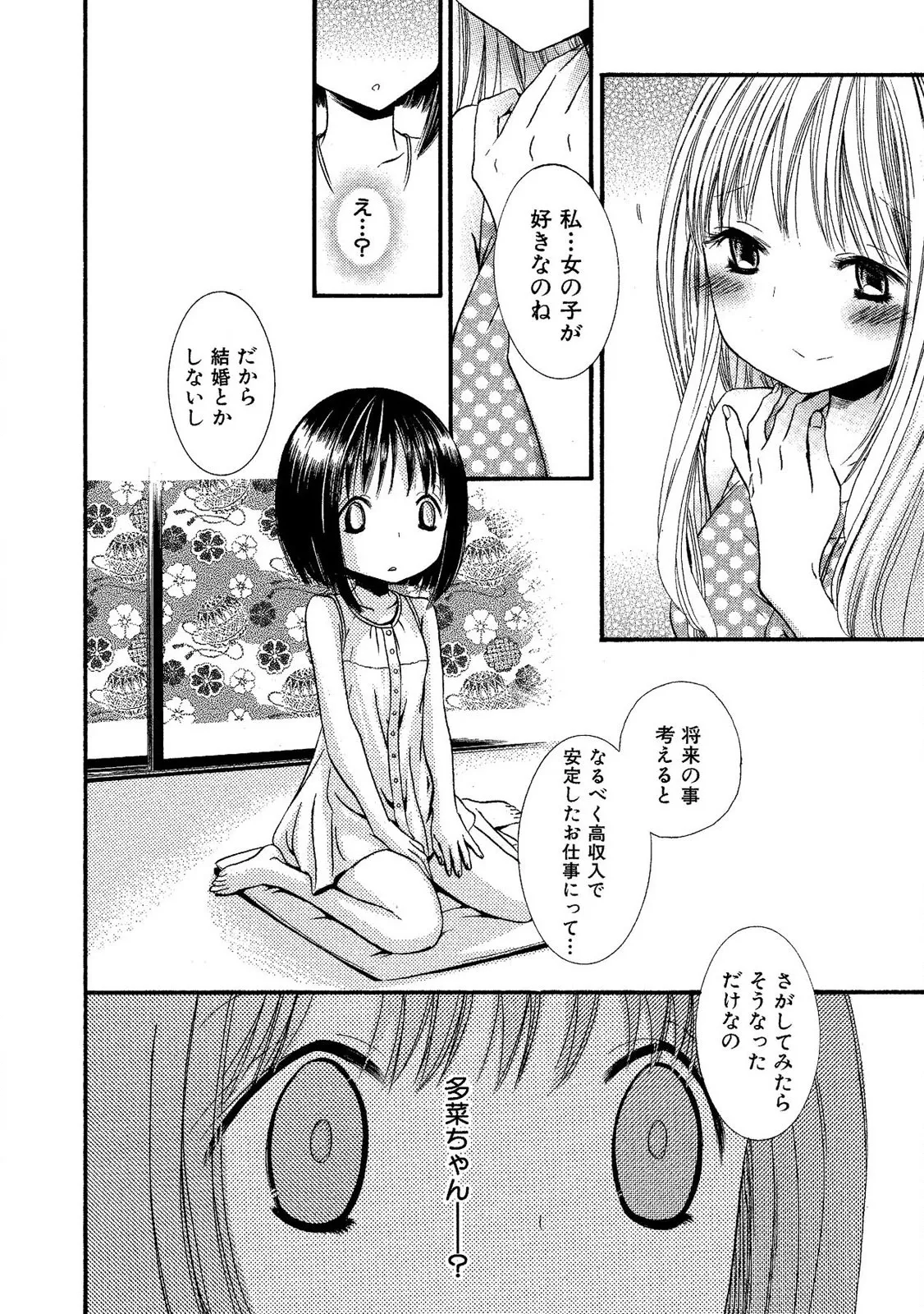 閉じこめたいの Page.112