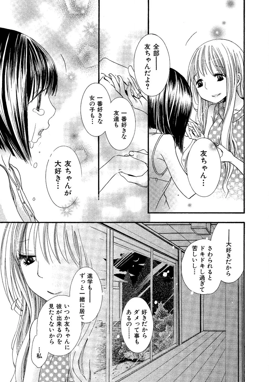 閉じこめたいの Page.115