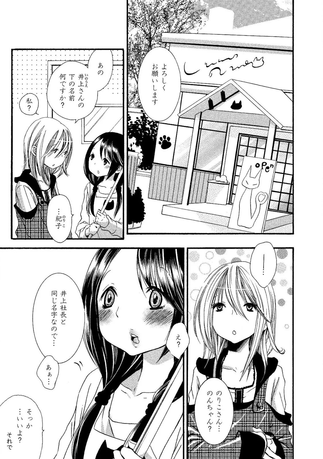 閉じこめたいの Page.133