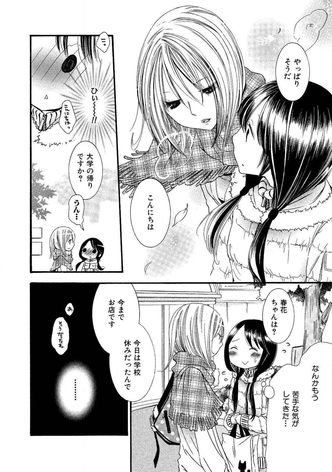 閉じこめたいの Page.142