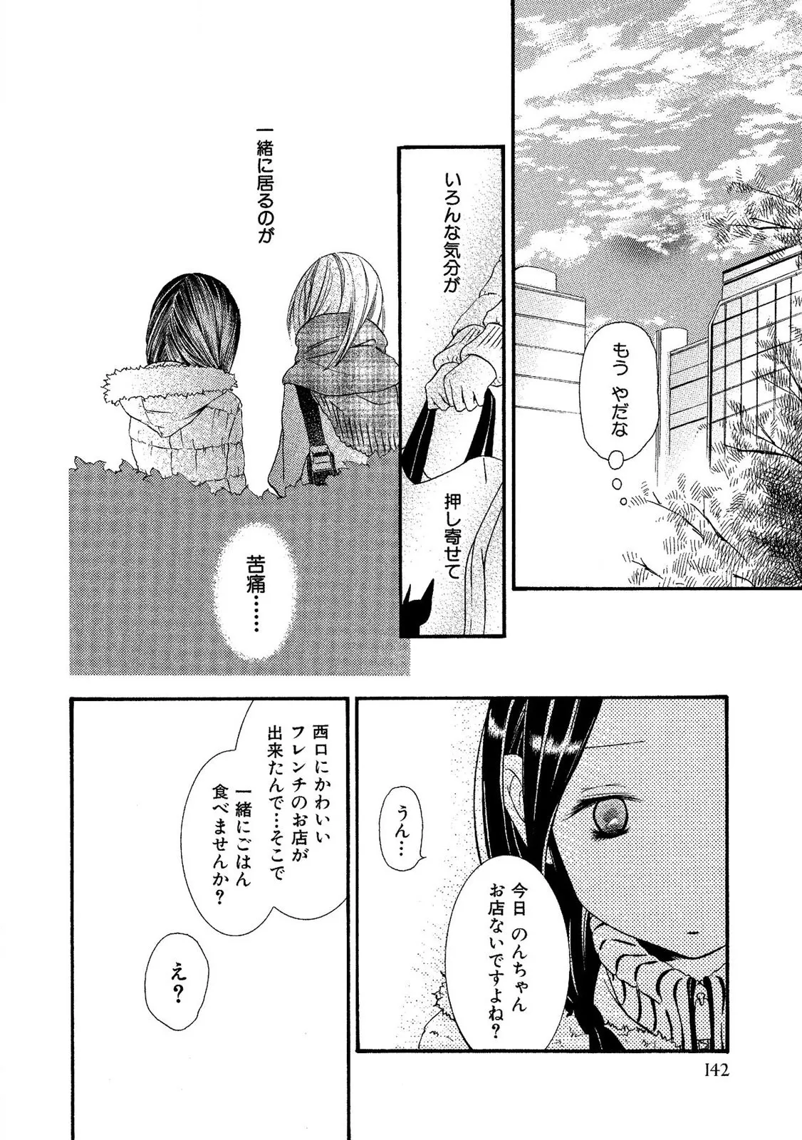 閉じこめたいの Page.144