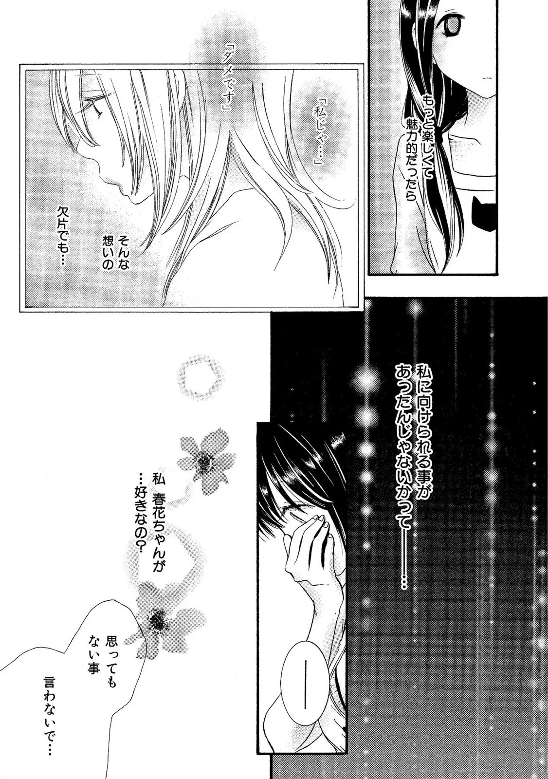 閉じこめたいの Page.151