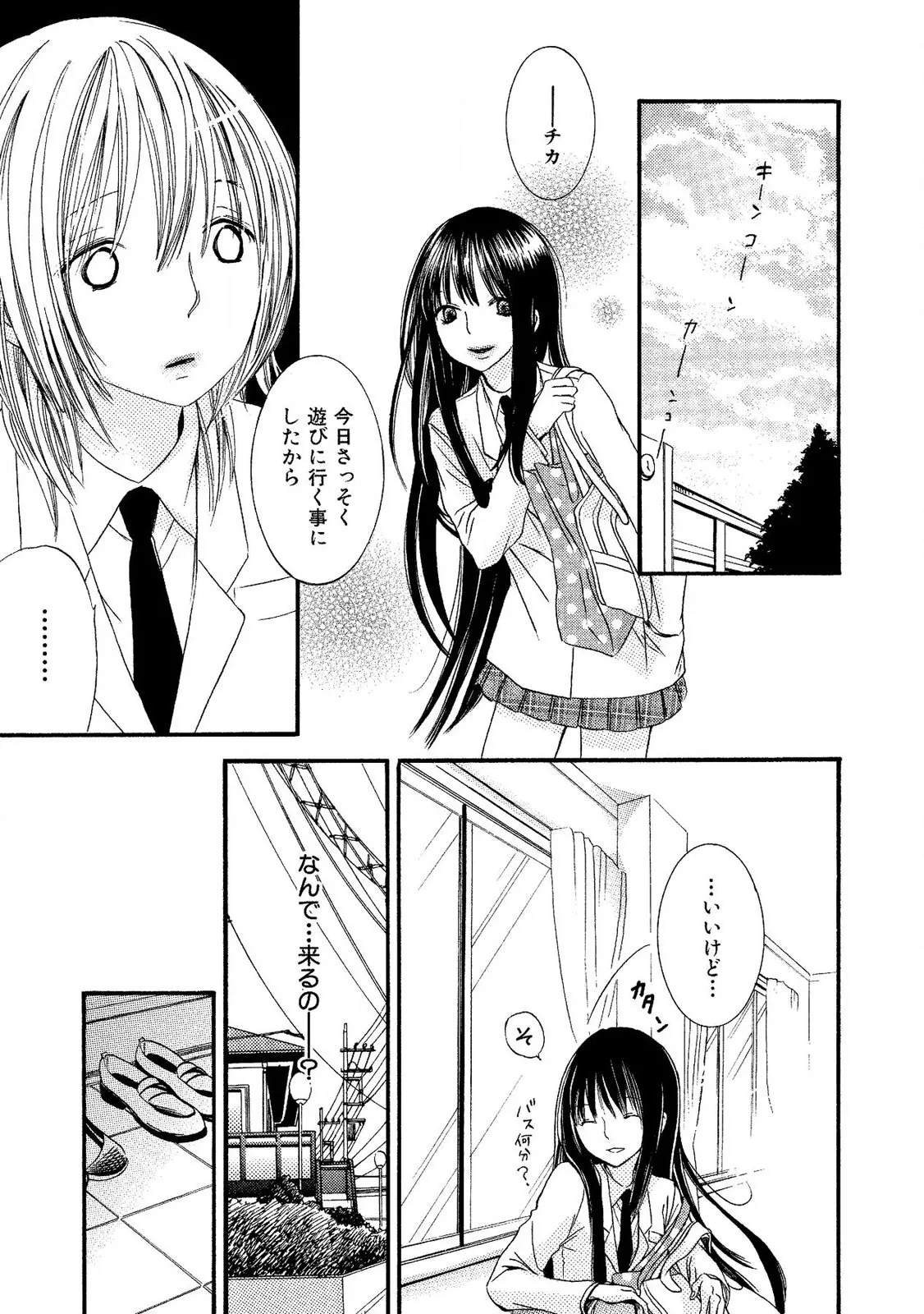 閉じこめたいの Page.29