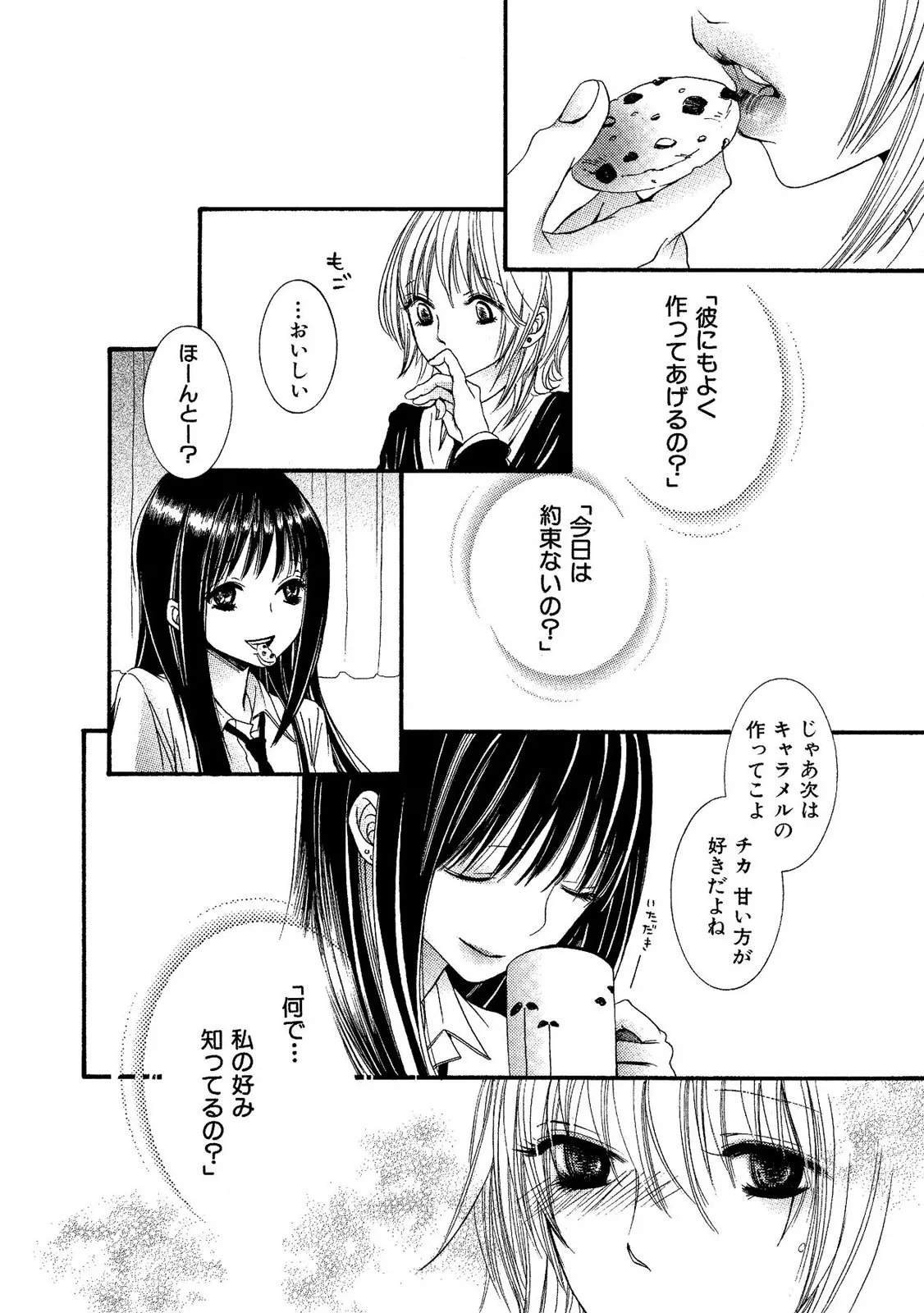 閉じこめたいの Page.32