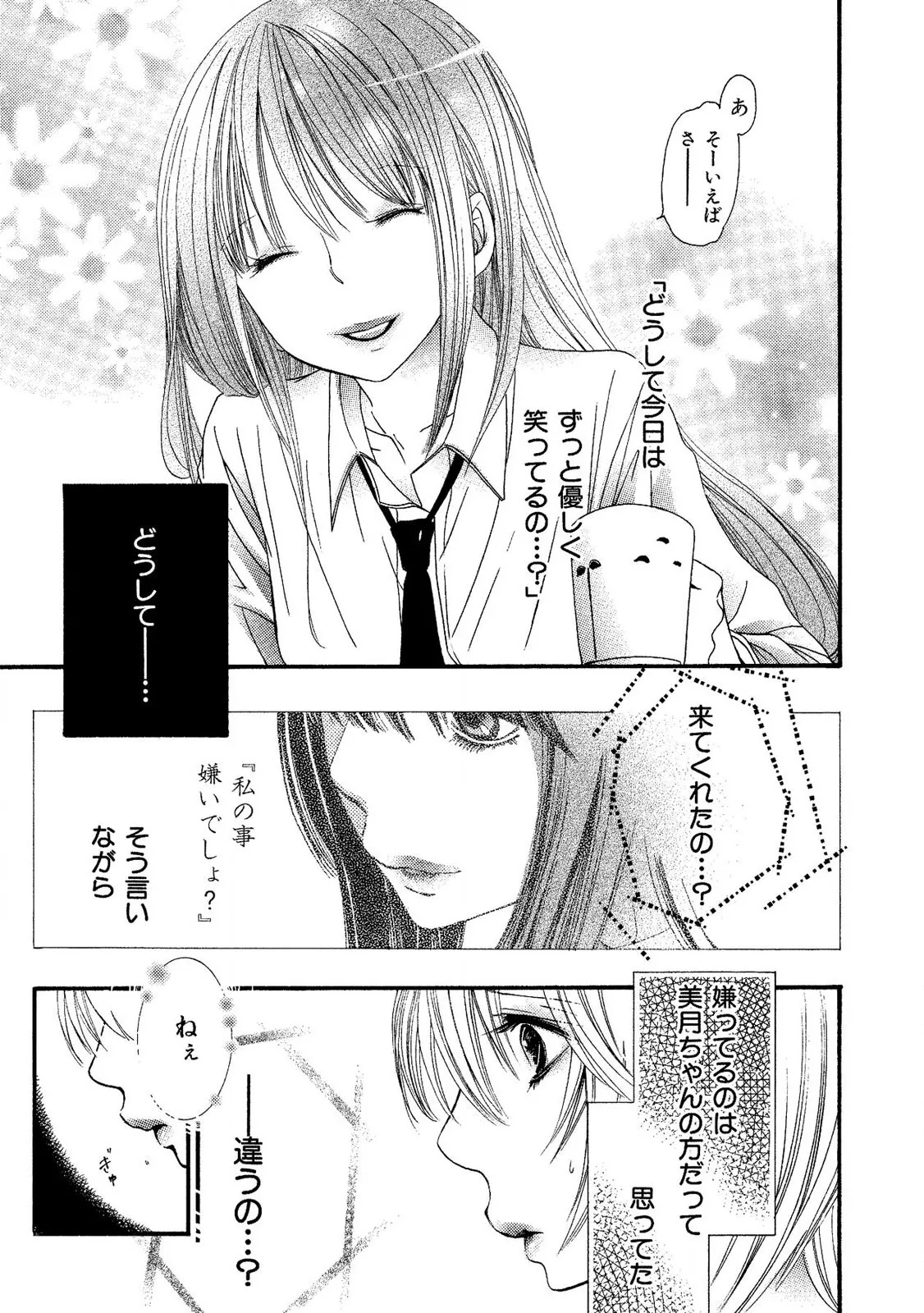 閉じこめたいの Page.33