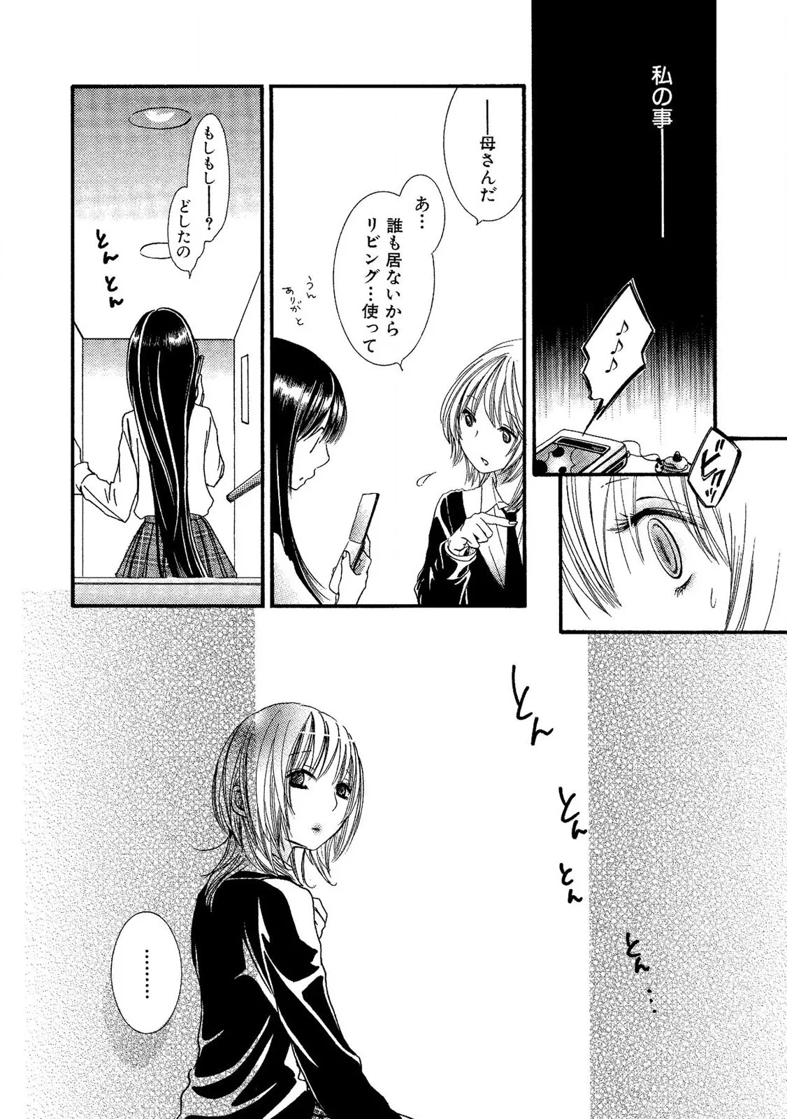 閉じこめたいの Page.34