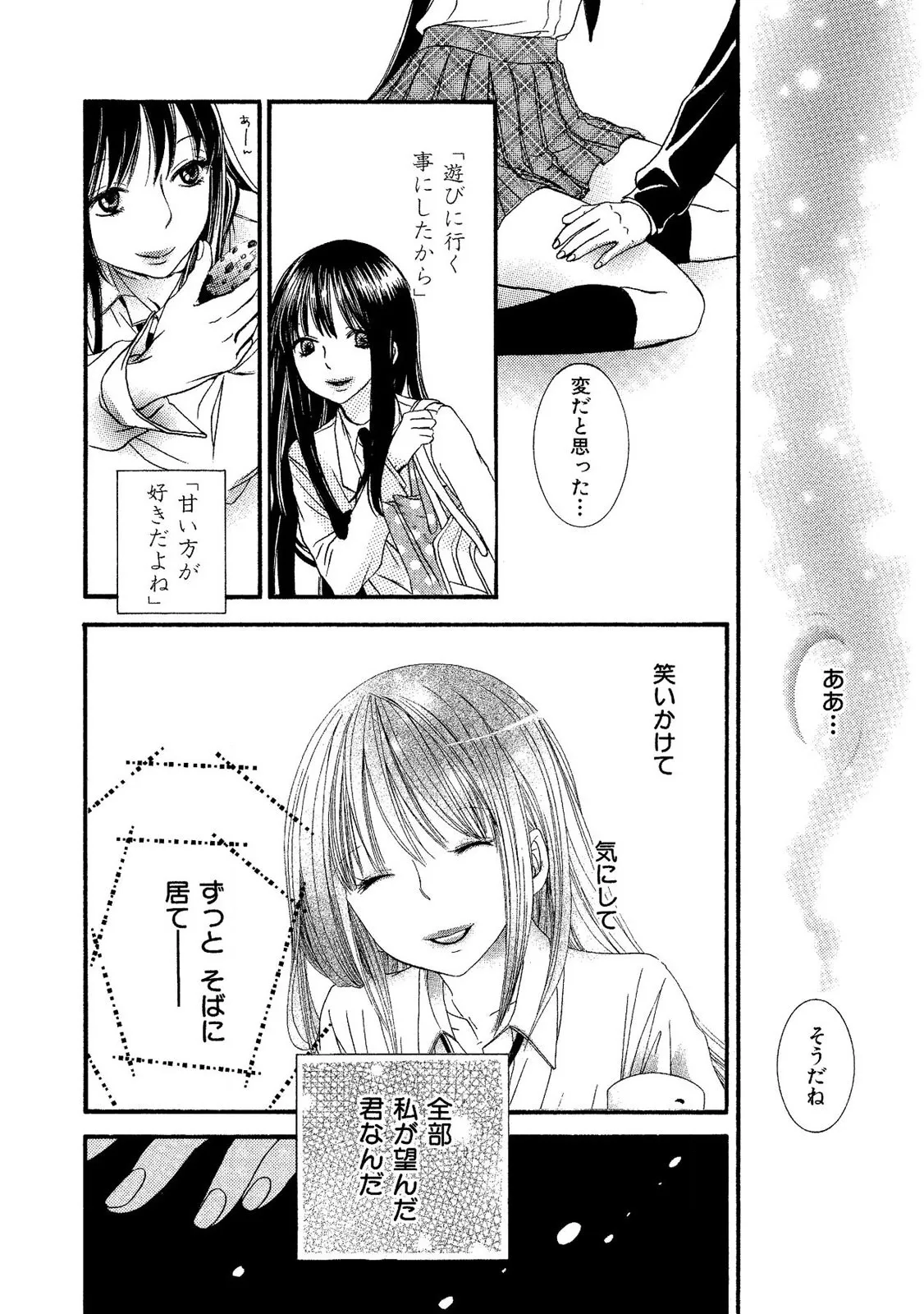 閉じこめたいの Page.40