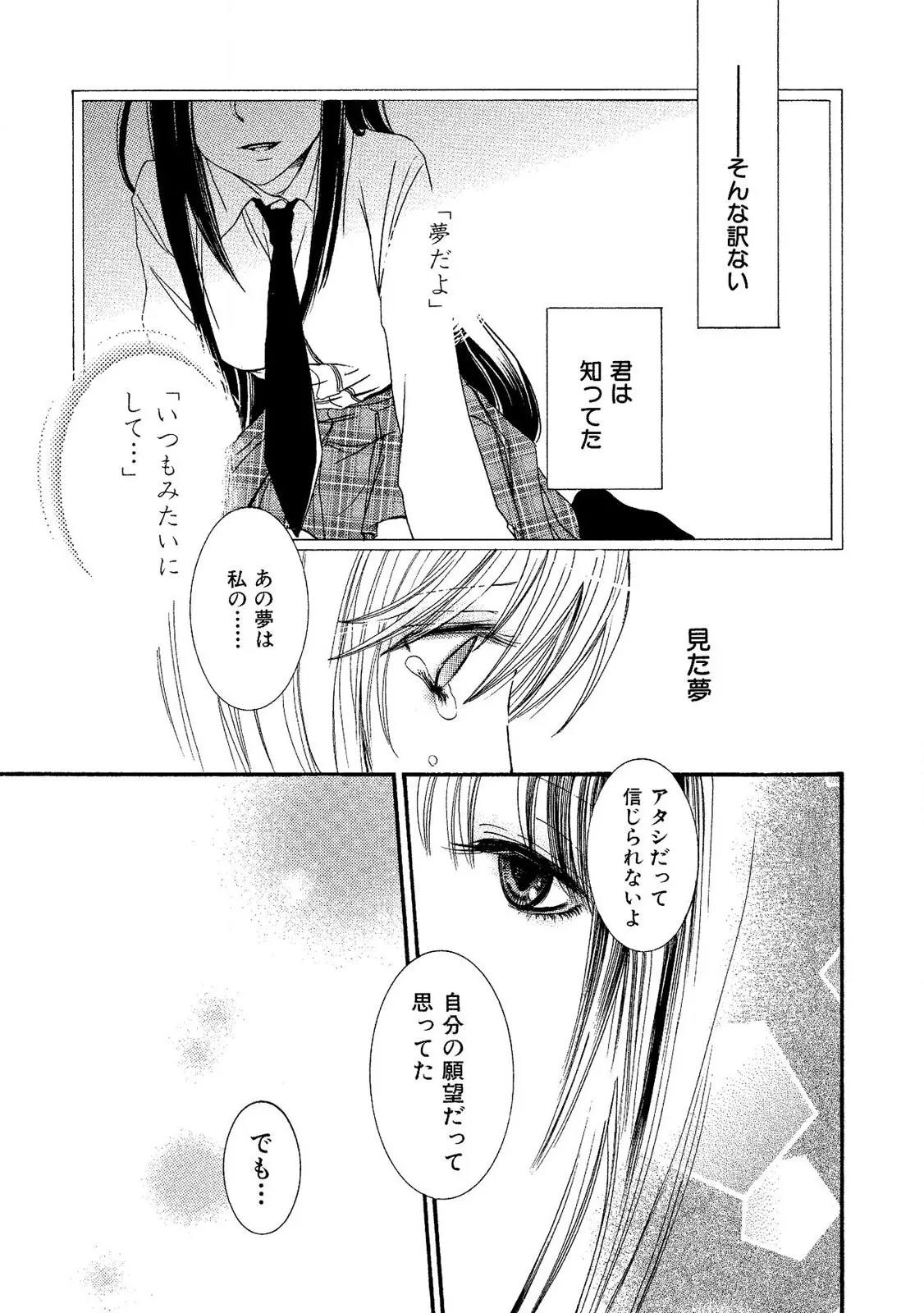 閉じこめたいの Page.59