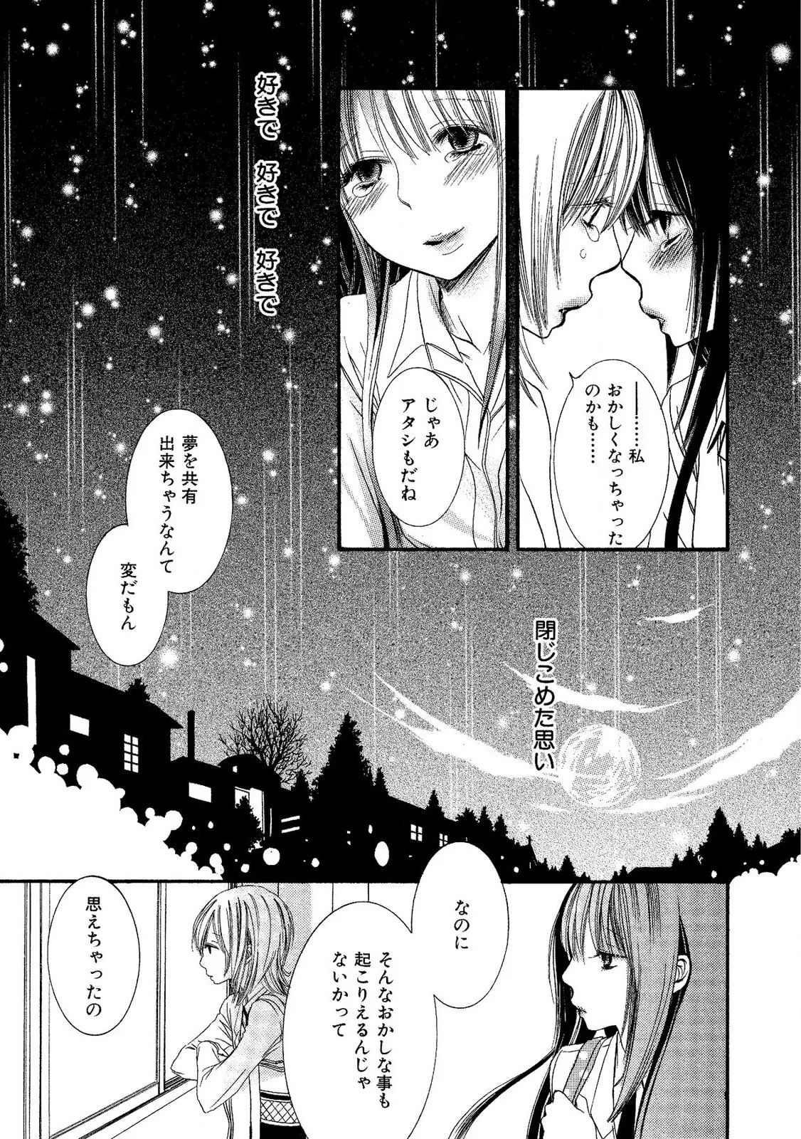 閉じこめたいの Page.61