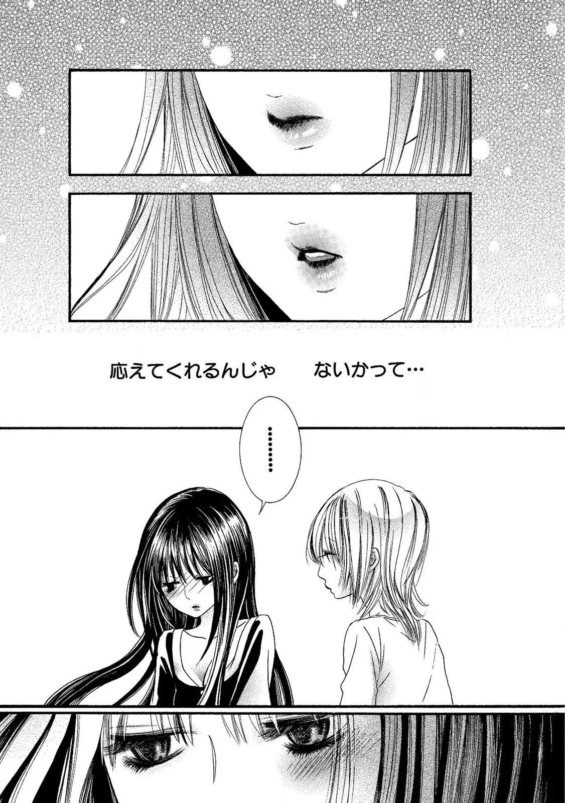 閉じこめたいの Page.7