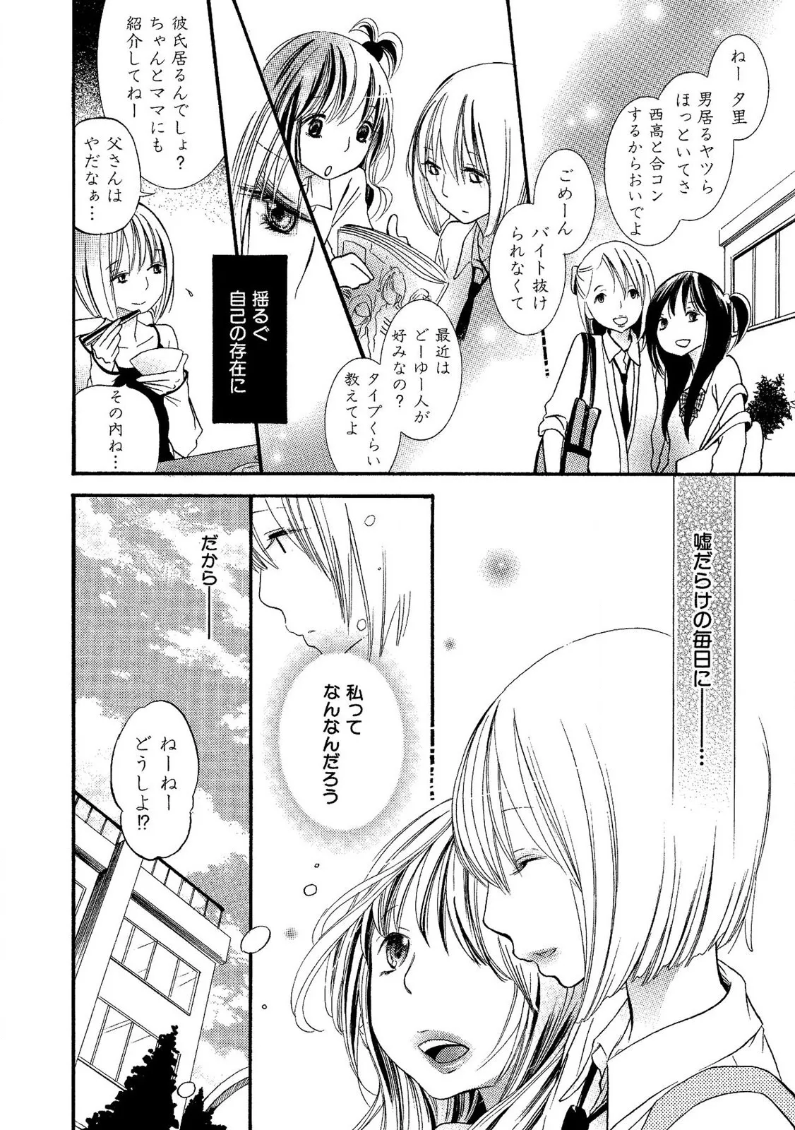 閉じこめたいの Page.74