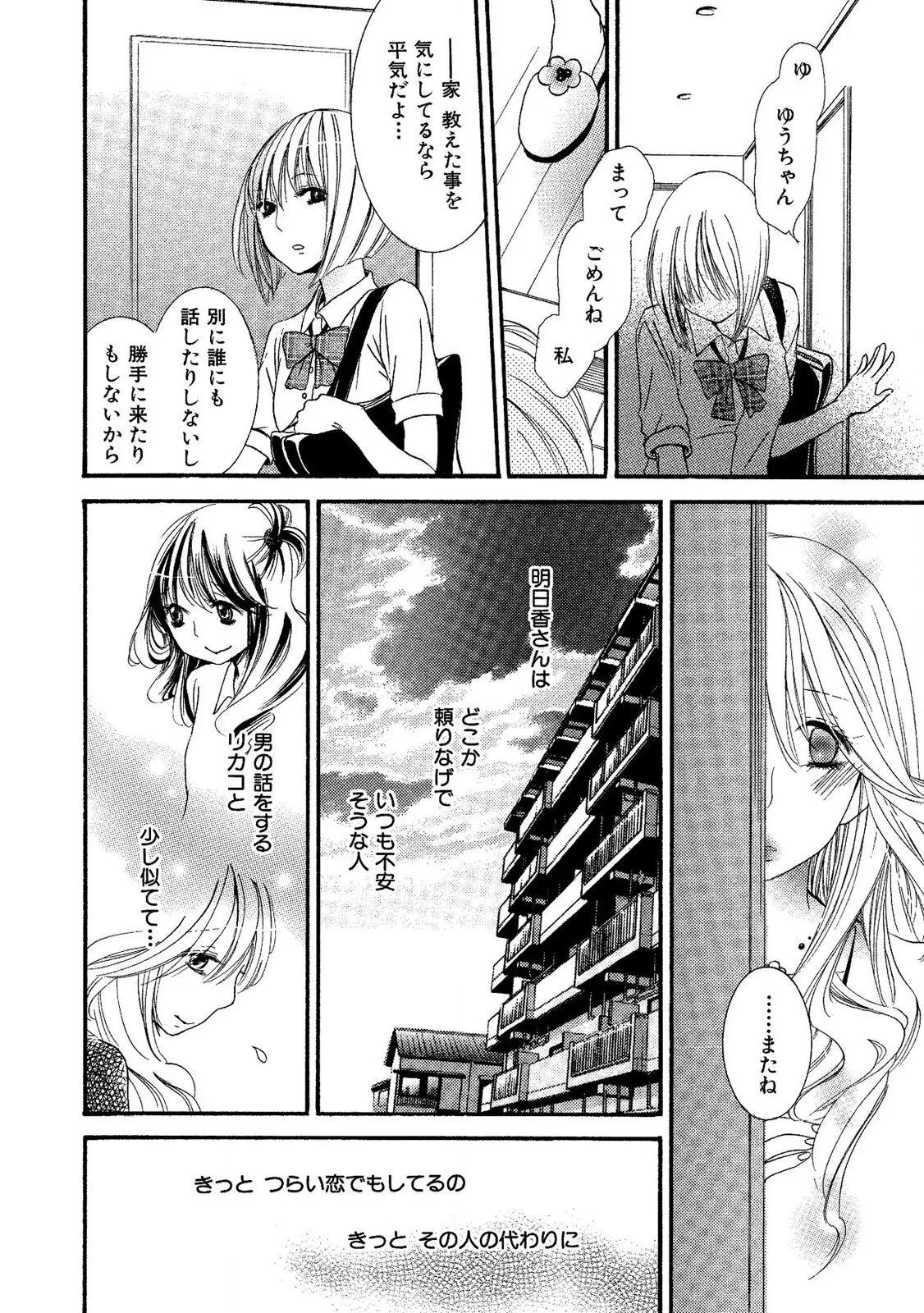 閉じこめたいの Page.78