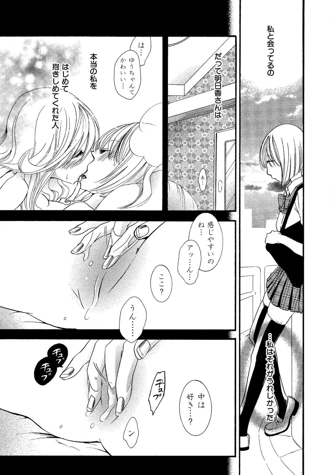 閉じこめたいの Page.79