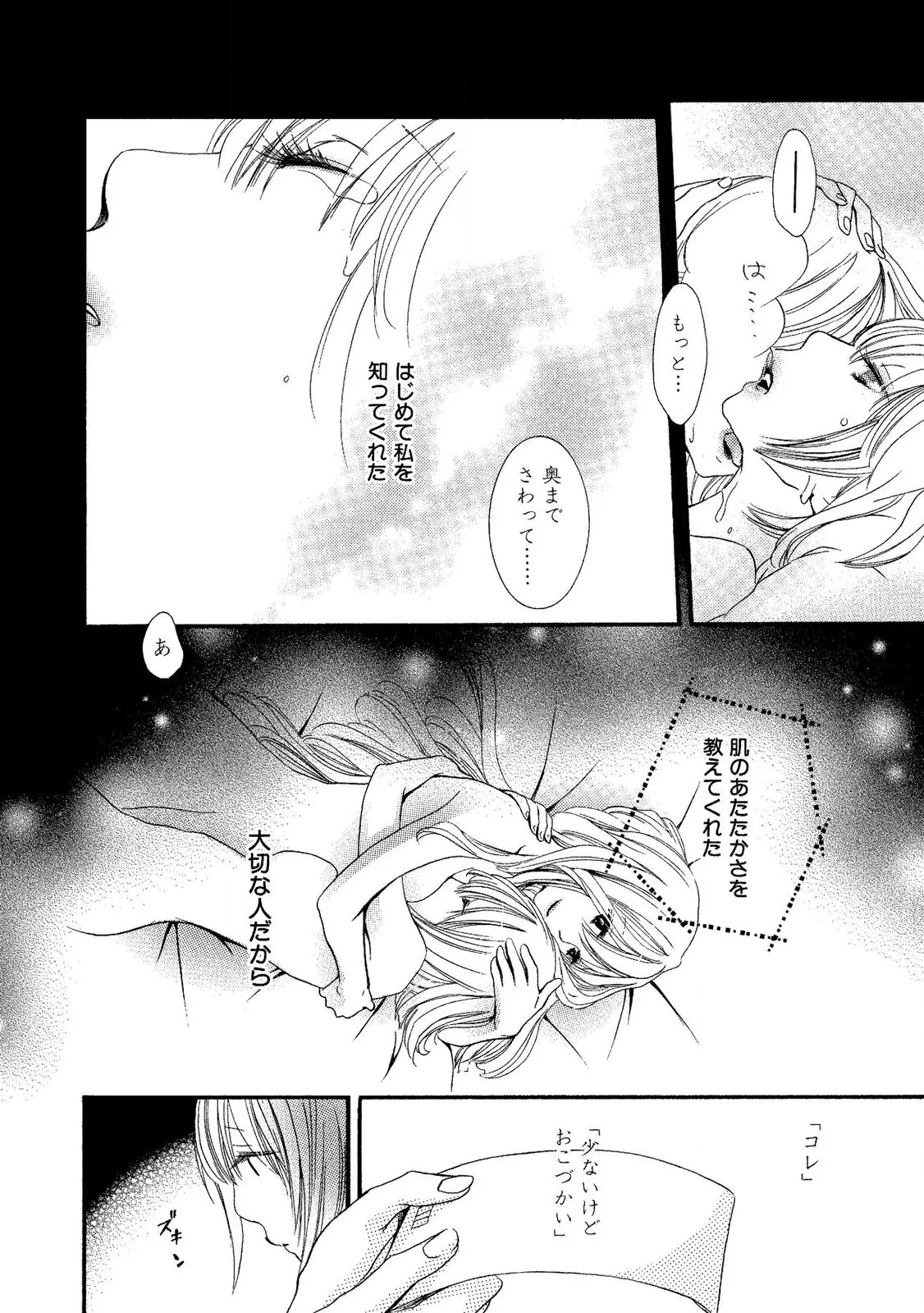 閉じこめたいの Page.80