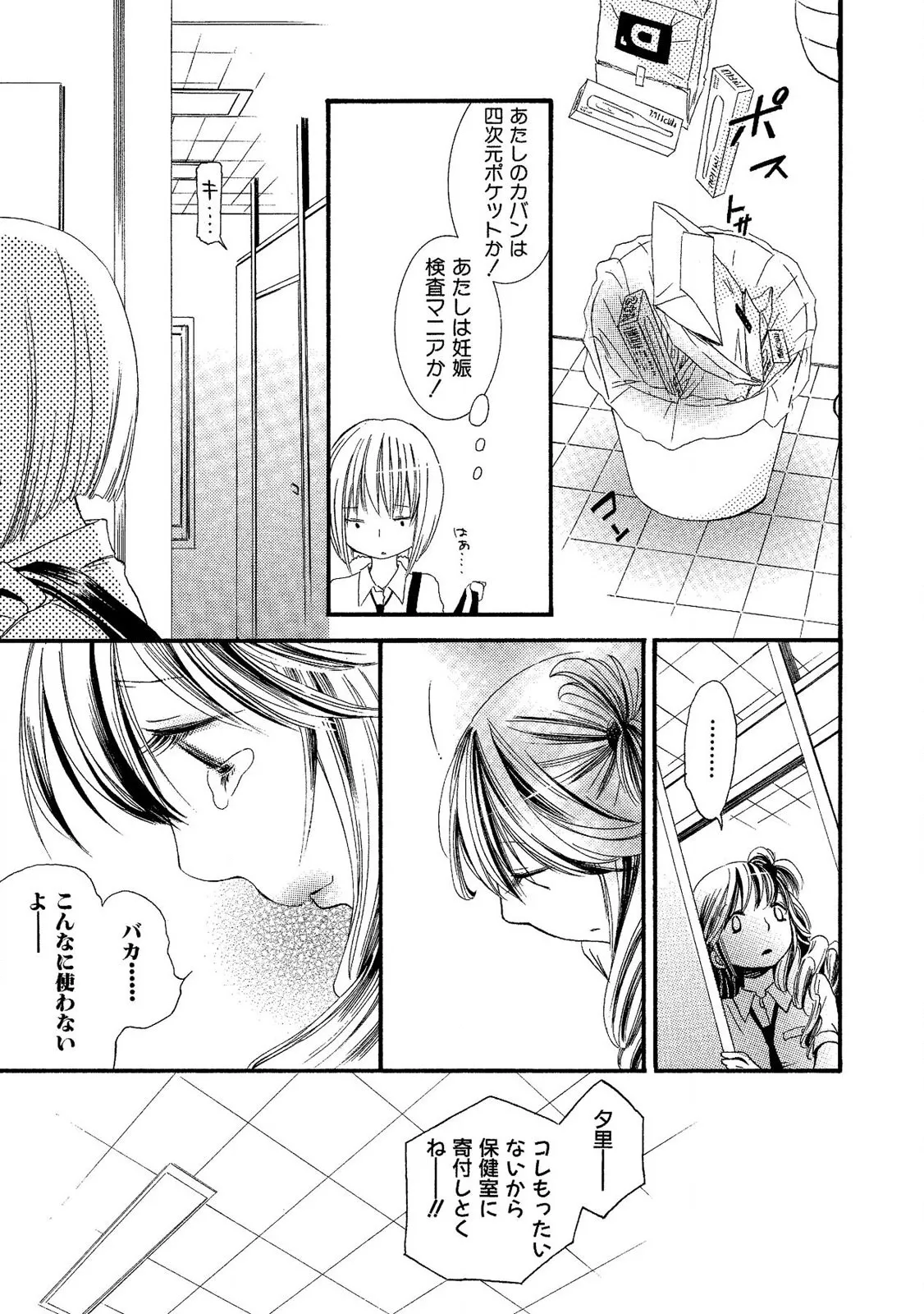 閉じこめたいの Page.83