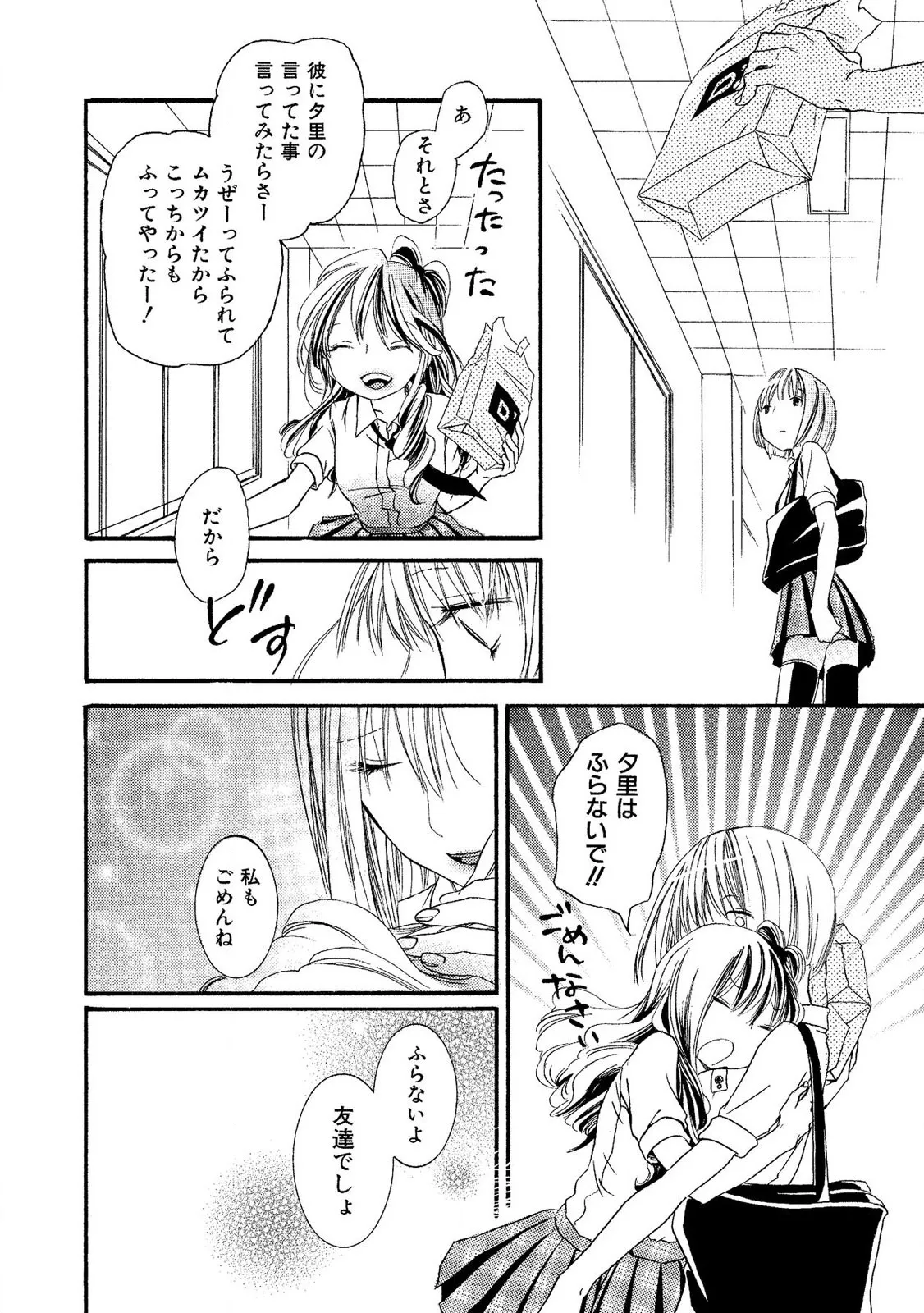 閉じこめたいの Page.84